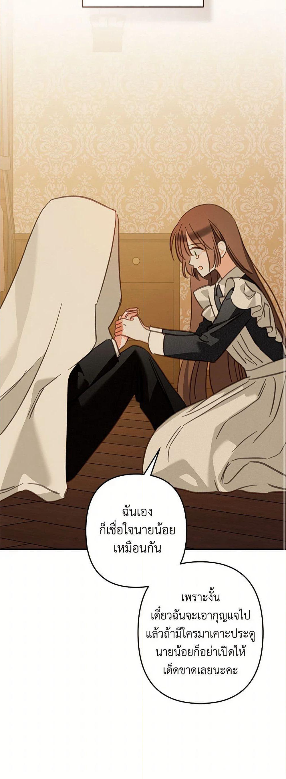 How to Survive as a Maid in a Horror Game page 10