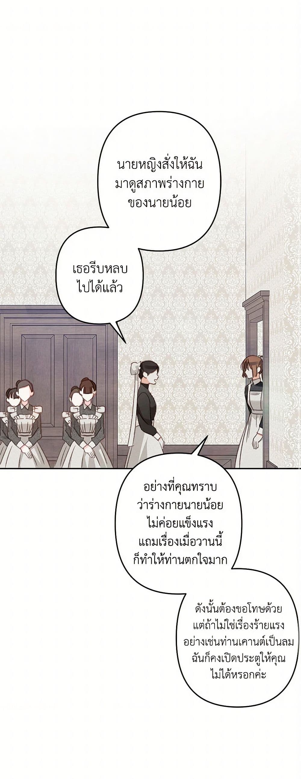 How to Survive as a Maid in a Horror Game page 2