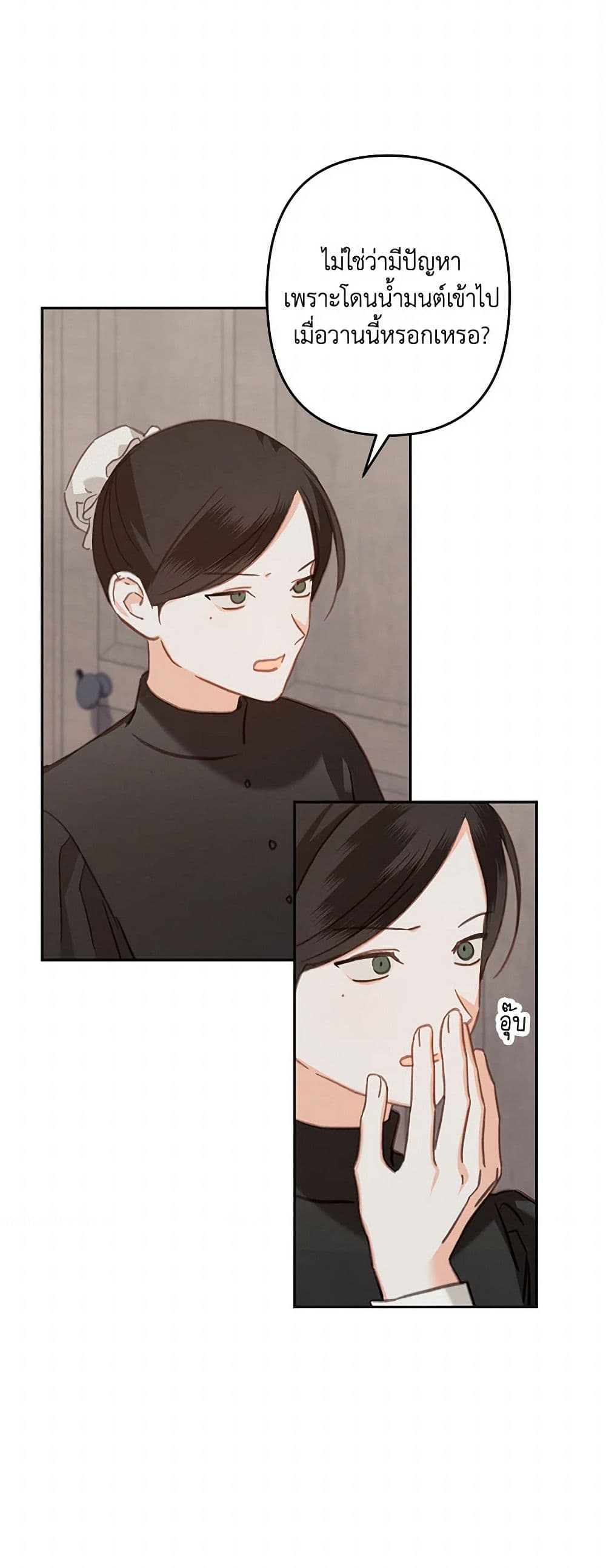 How to Survive as a Maid in a Horror Game page 3