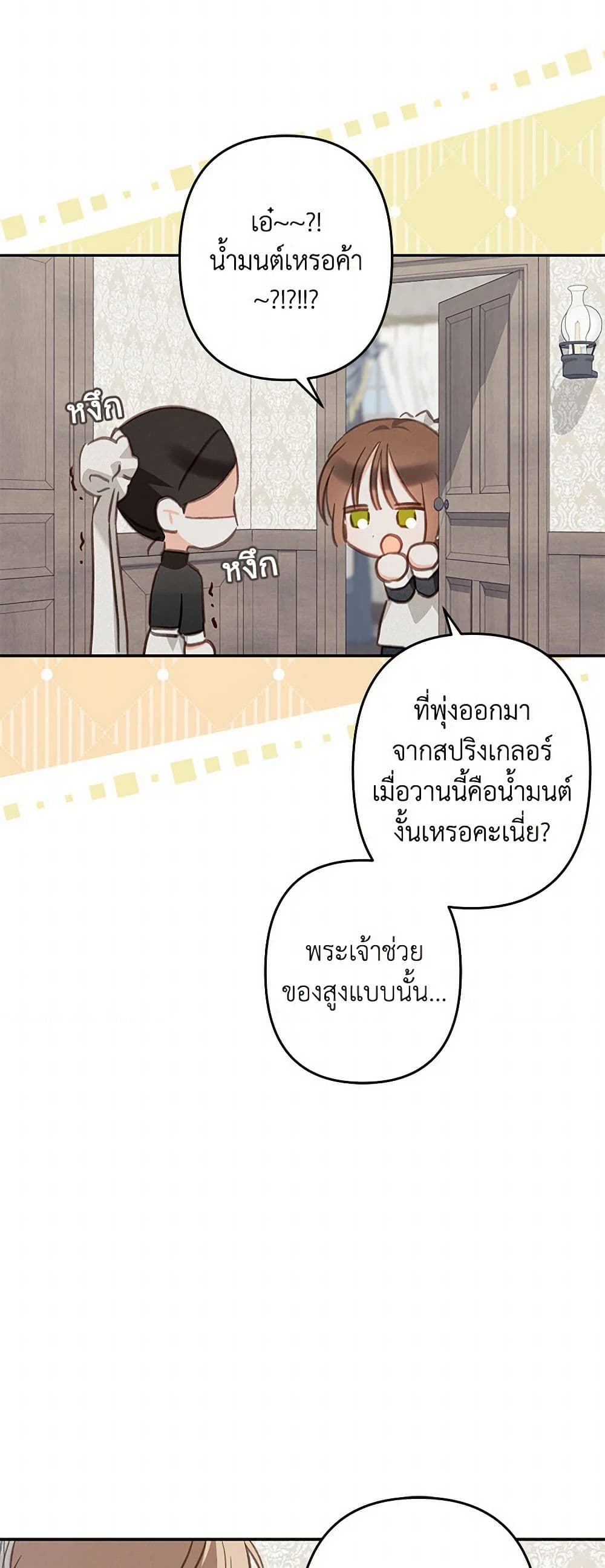 How to Survive as a Maid in a Horror Game page 4