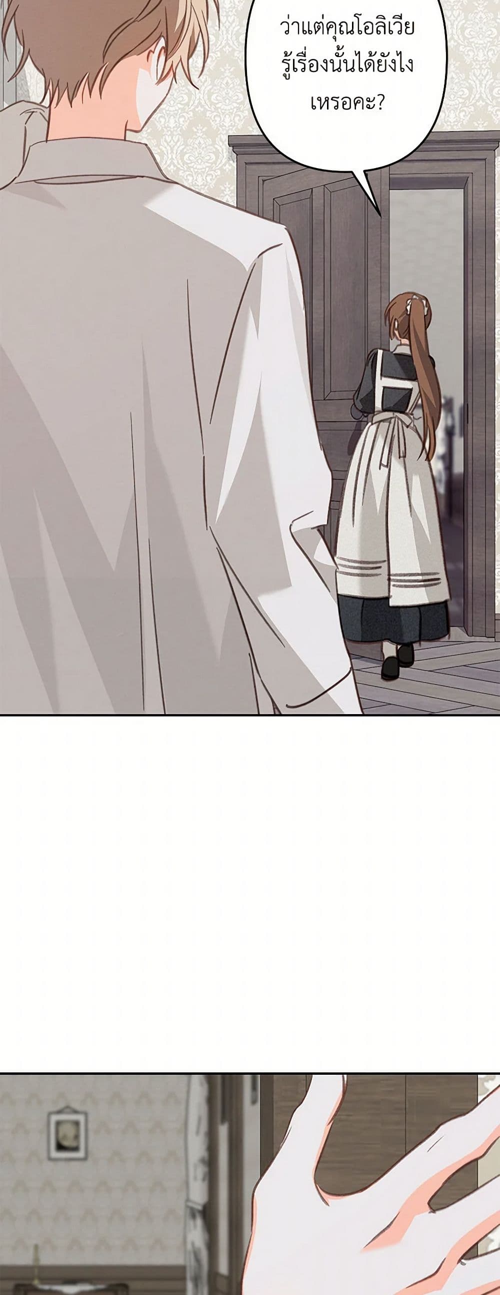 How to Survive as a Maid in a Horror Game page 5
