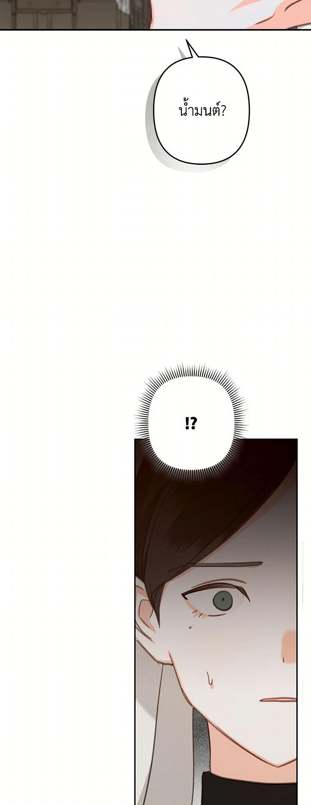 How to Survive as a Maid in a Horror Game page 6