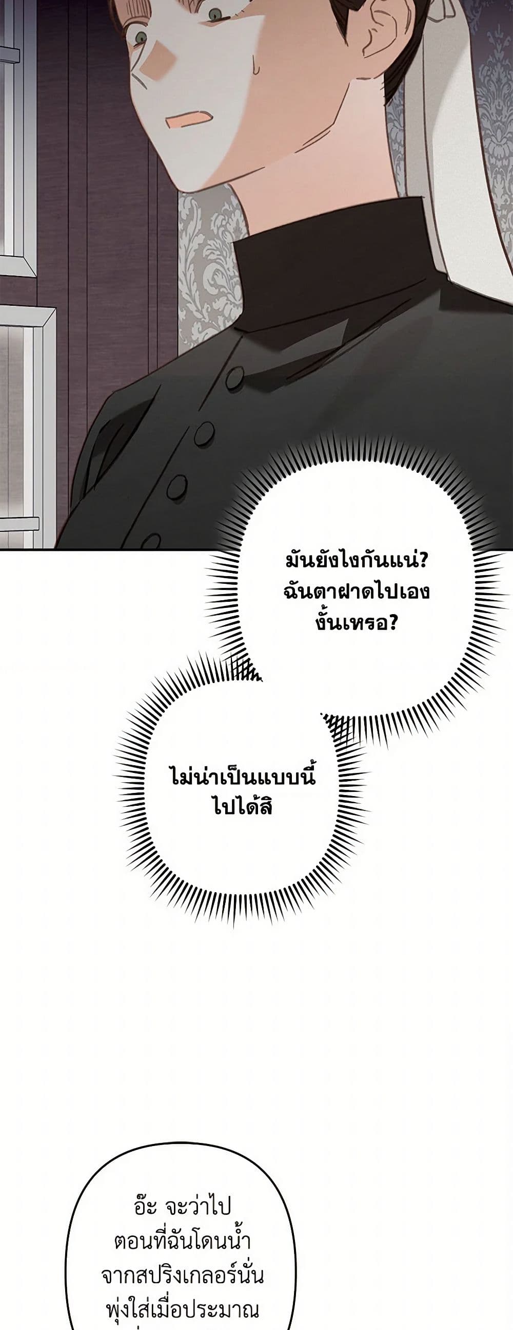 How to Survive as a Maid in a Horror Game page 10