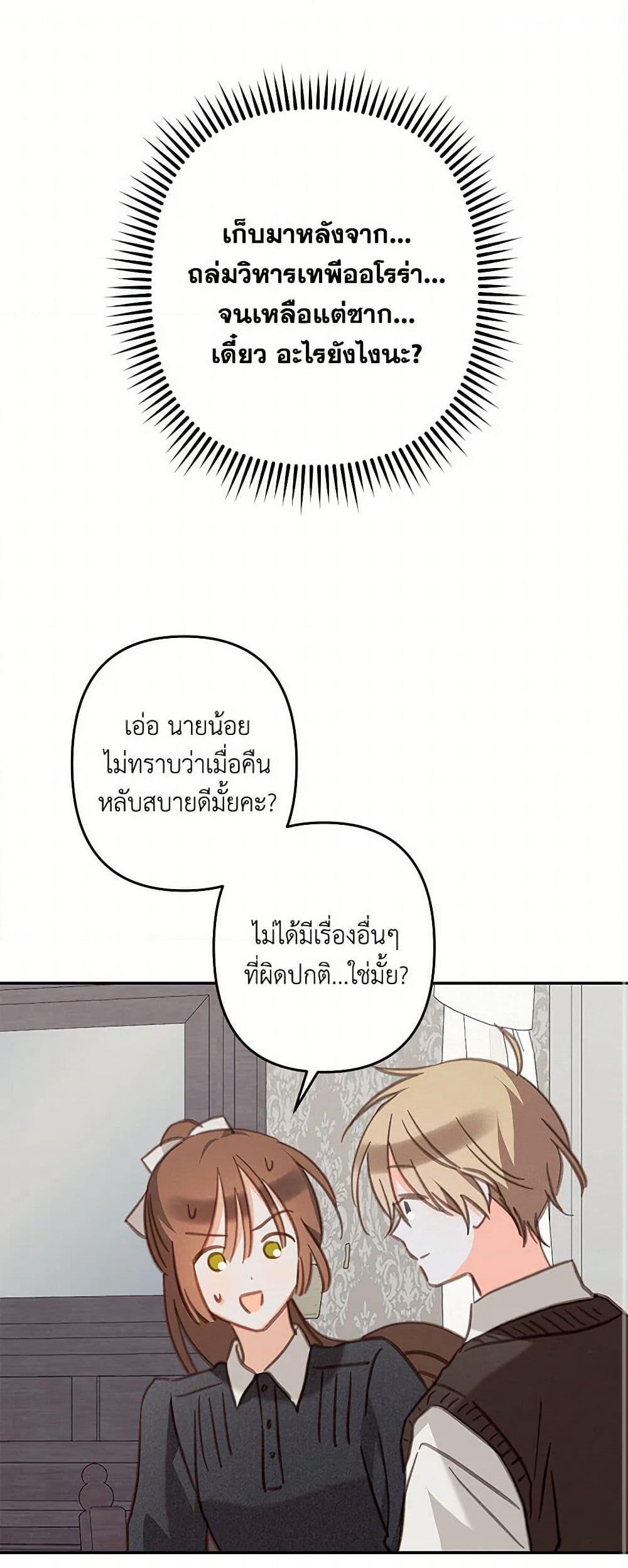 How to Survive as a Maid in a Horror Game page 2