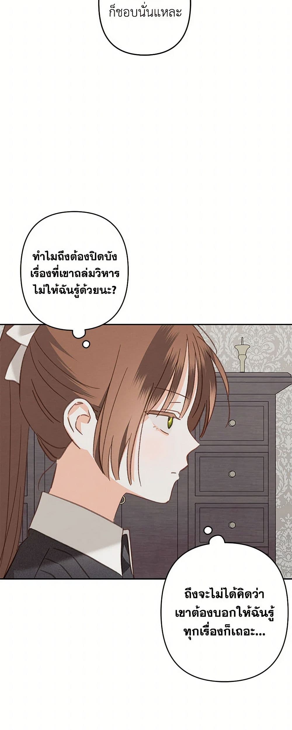 How to Survive as a Maid in a Horror Game page 6