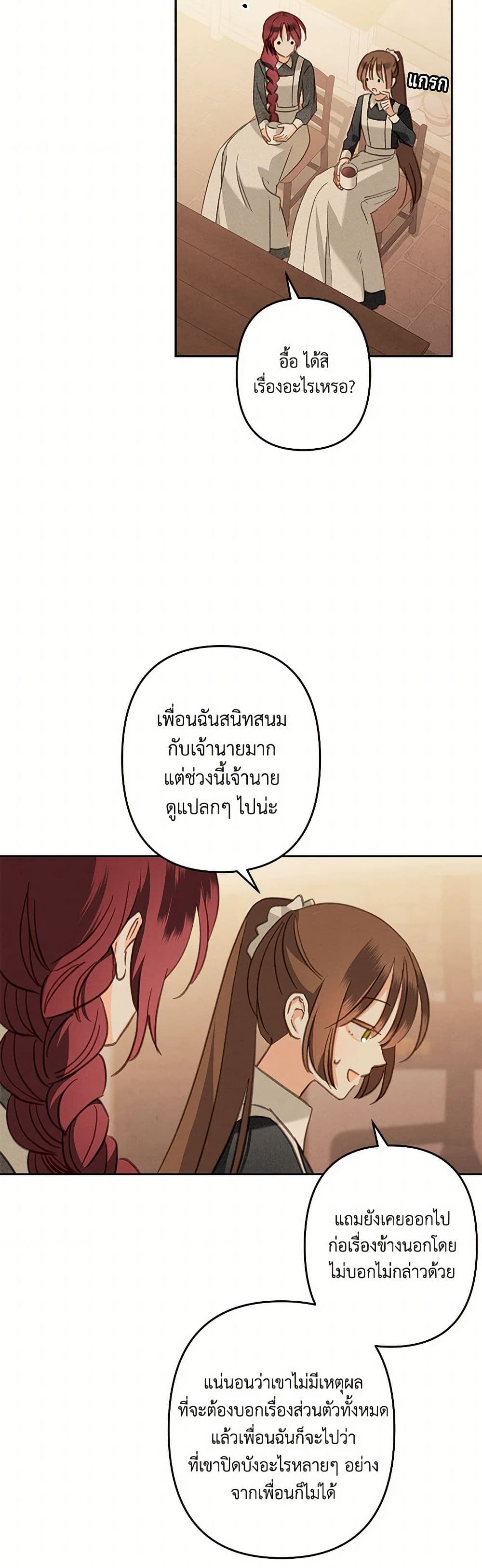 How to Survive as a Maid in a Horror Game page 4