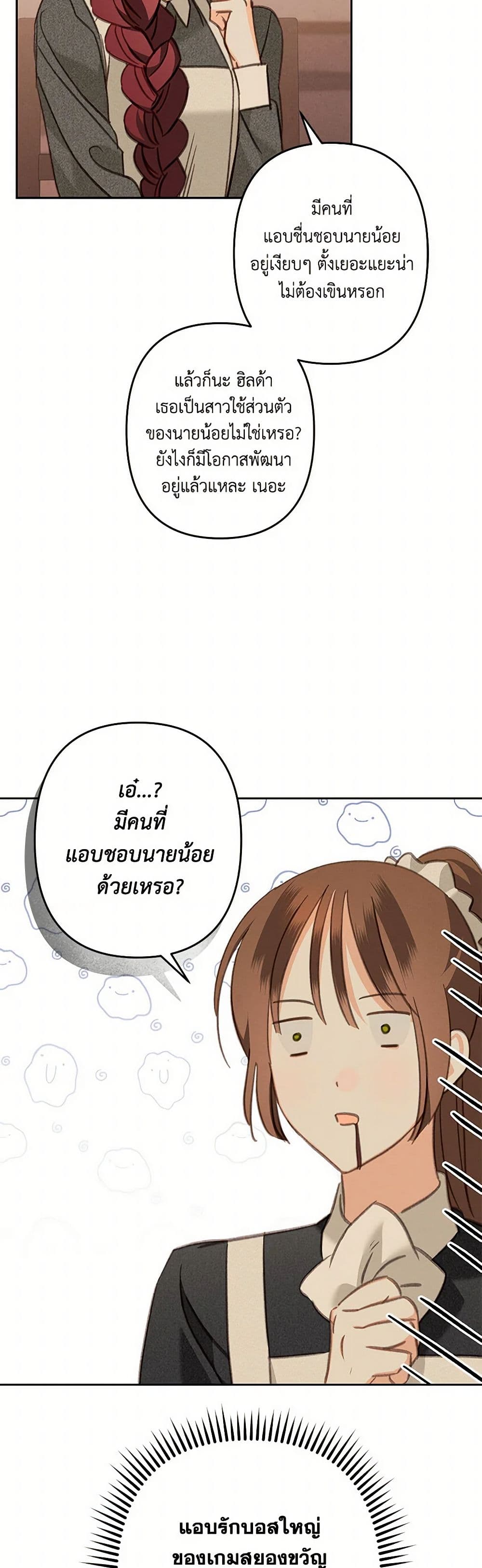 How to Survive as a Maid in a Horror Game page 7