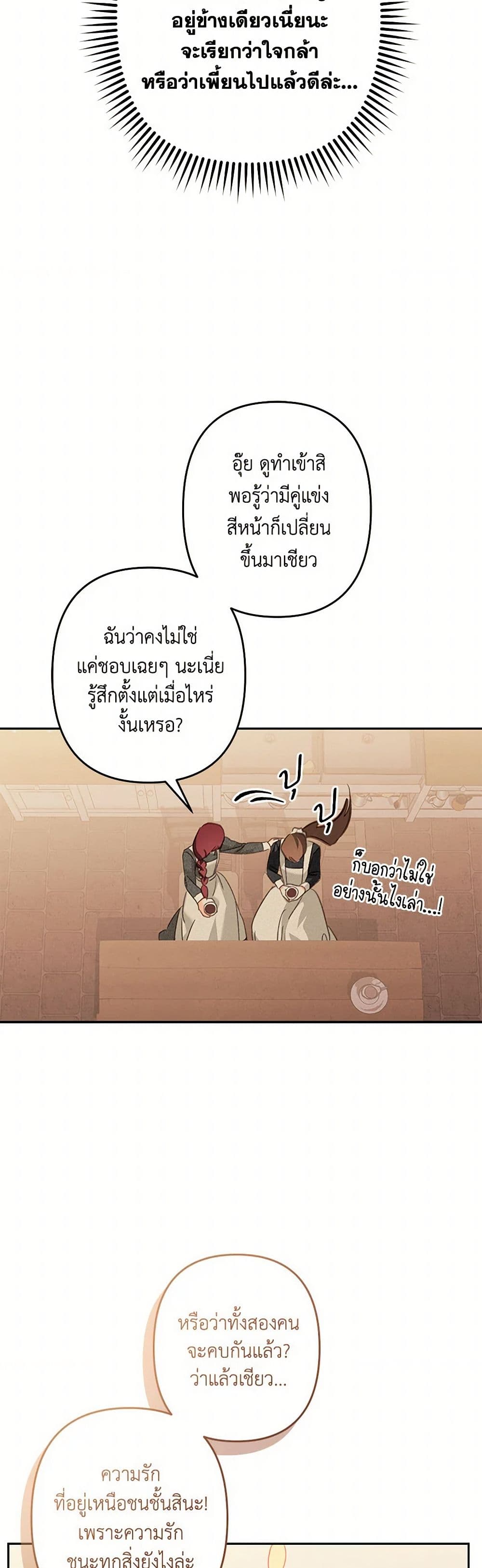 How to Survive as a Maid in a Horror Game page 8