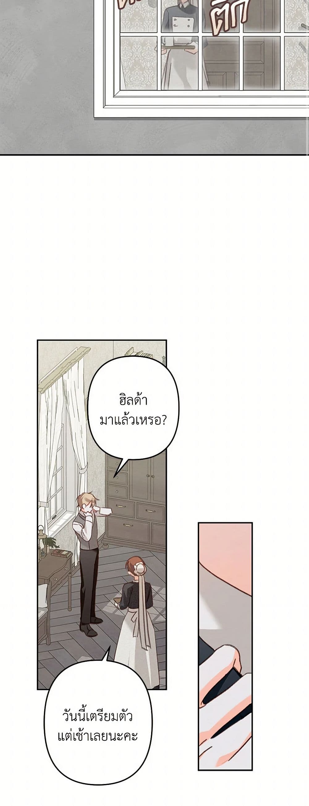 How to Survive as a Maid in a Horror Game page 3