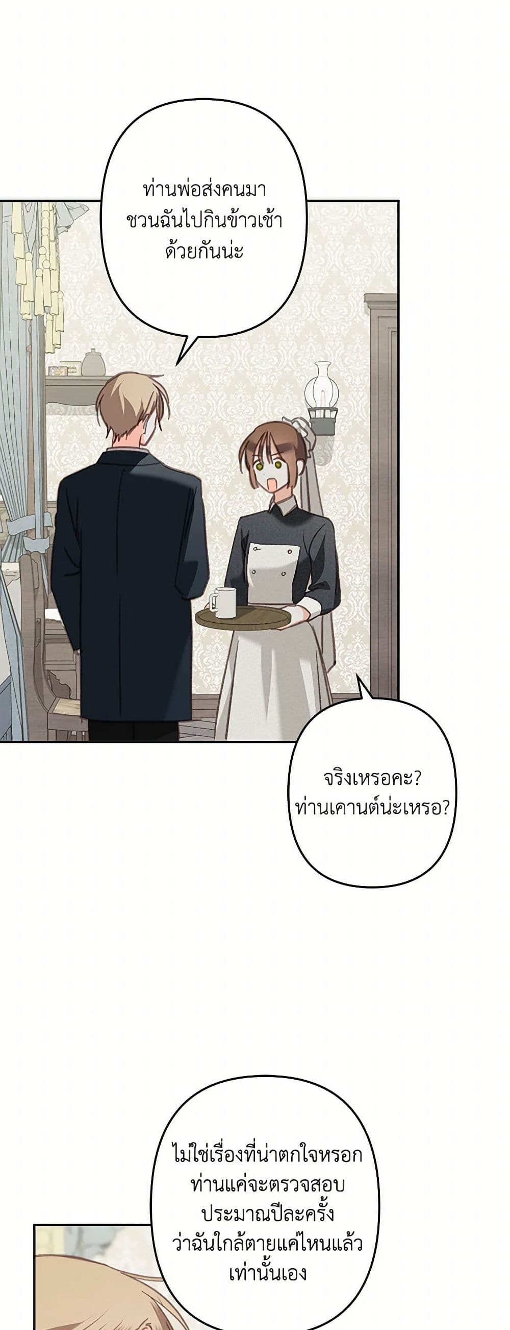 How to Survive as a Maid in a Horror Game page 6