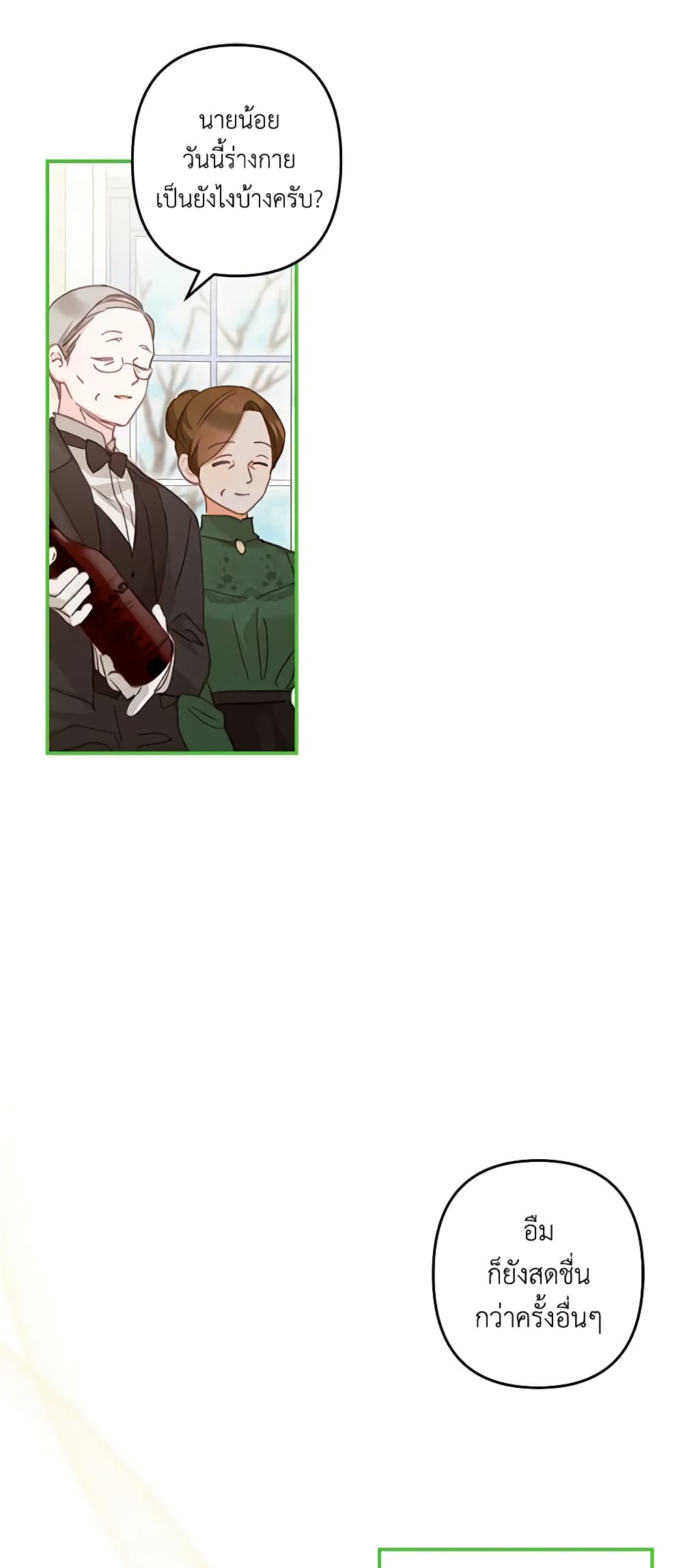 How to Survive as a Maid in a Horror Game page 19