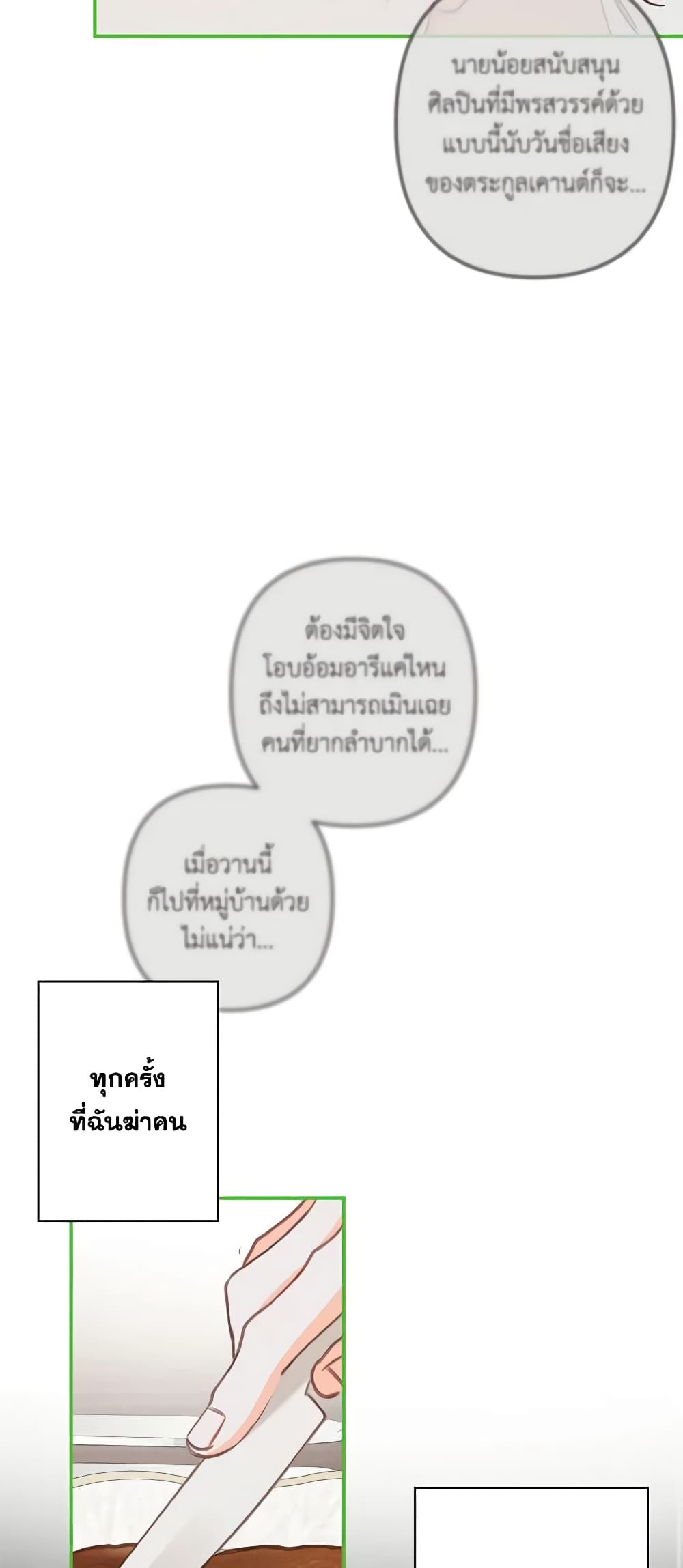 How to Survive as a Maid in a Horror Game page 21