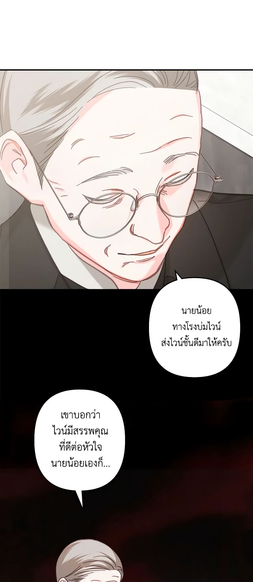 How to Survive as a Maid in a Horror Game page 24