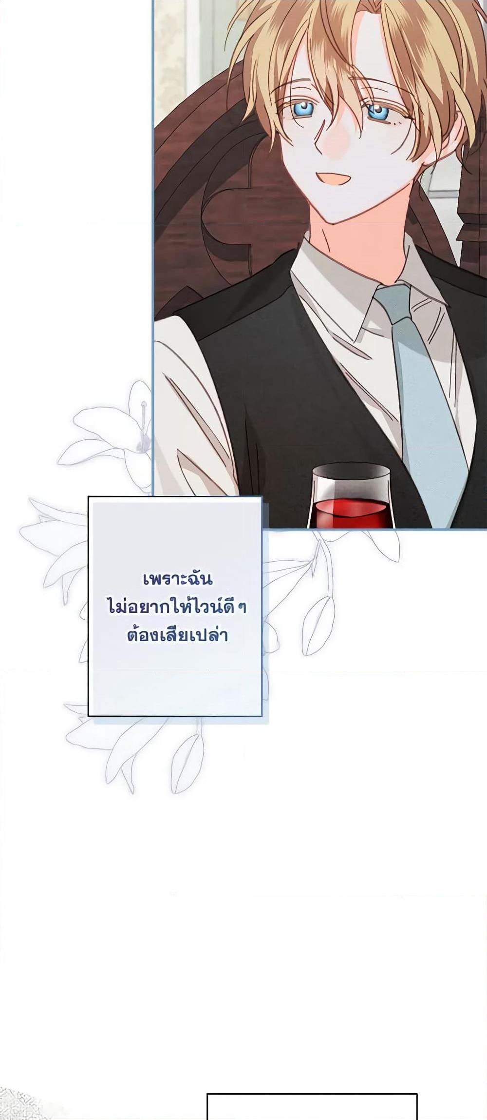 How to Survive as a Maid in a Horror Game page 29
