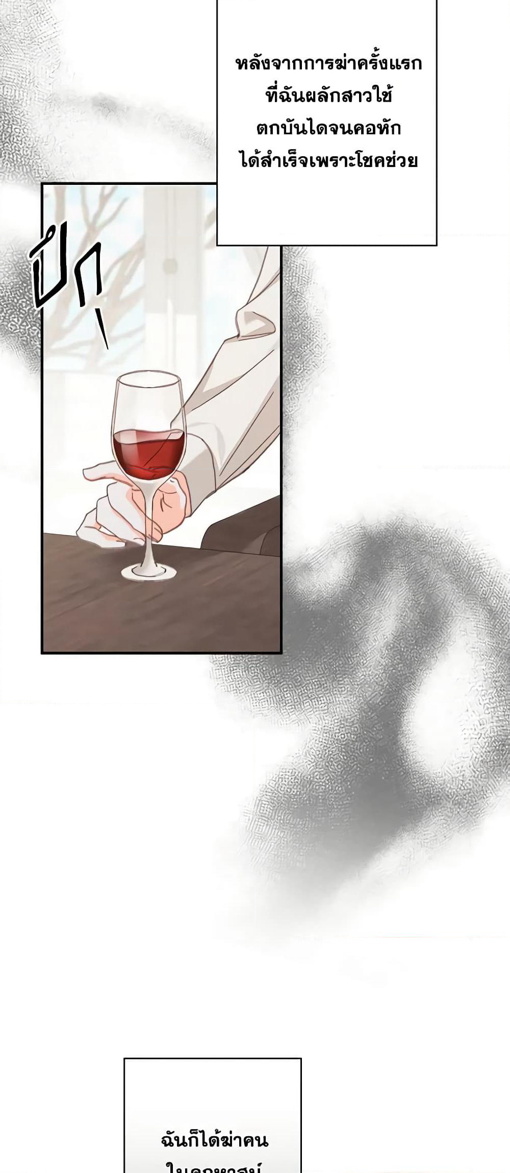 How to Survive as a Maid in a Horror Game page 30