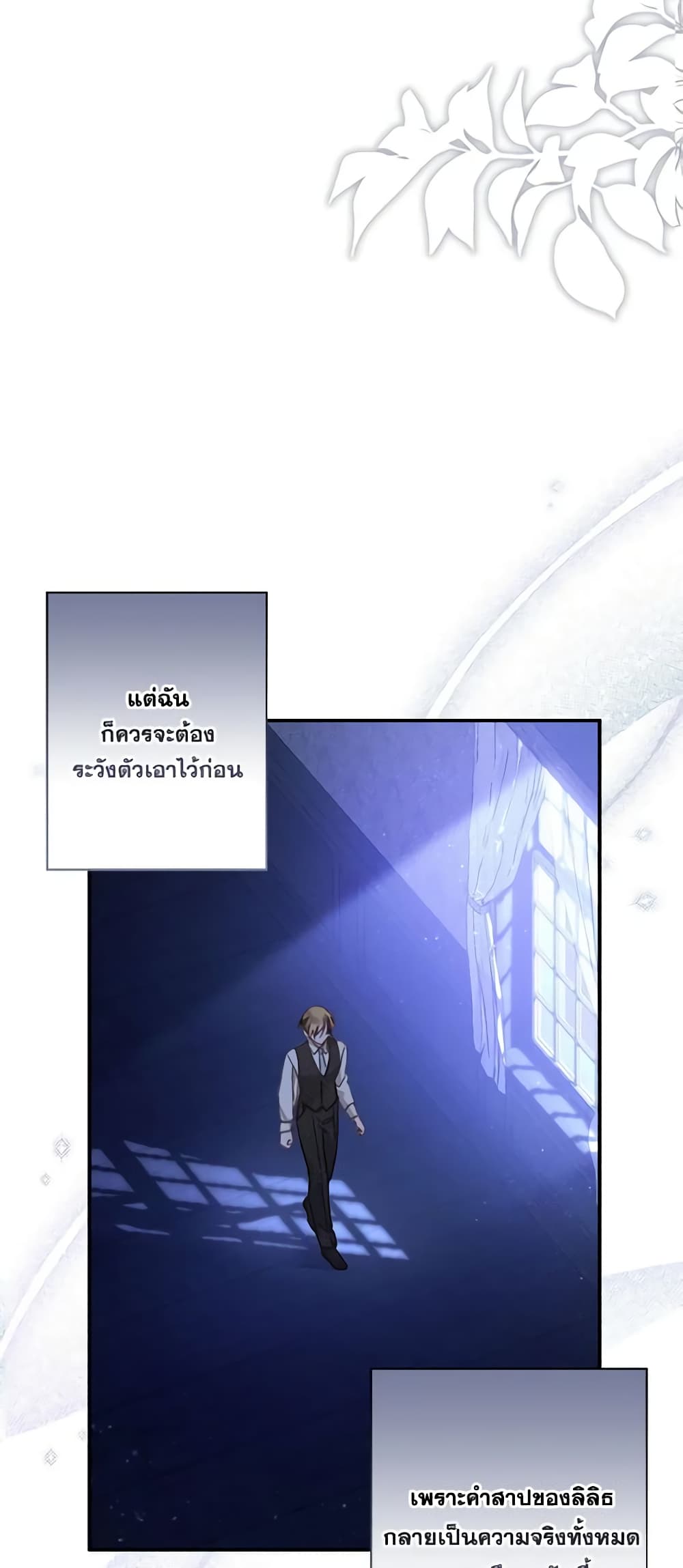 How to Survive as a Maid in a Horror Game page 59