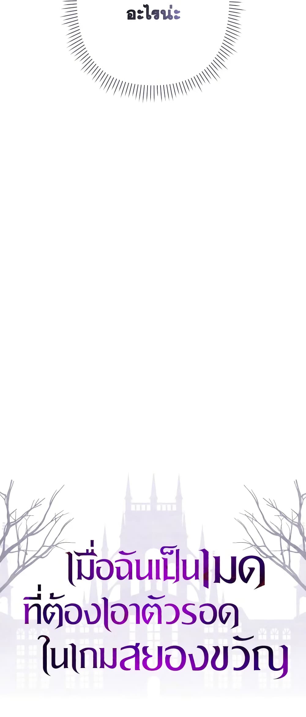How to Survive as a Maid in a Horror Game page 71