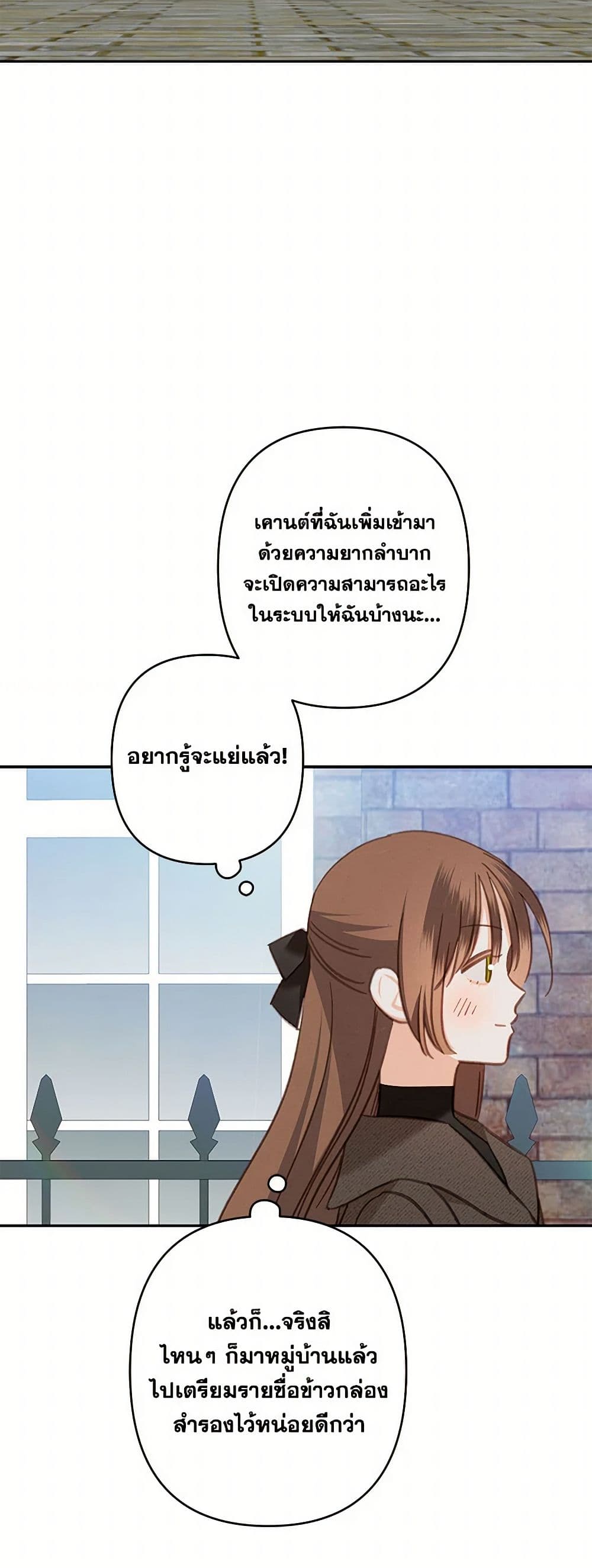 How to Survive as a Maid in a Horror Game page 5