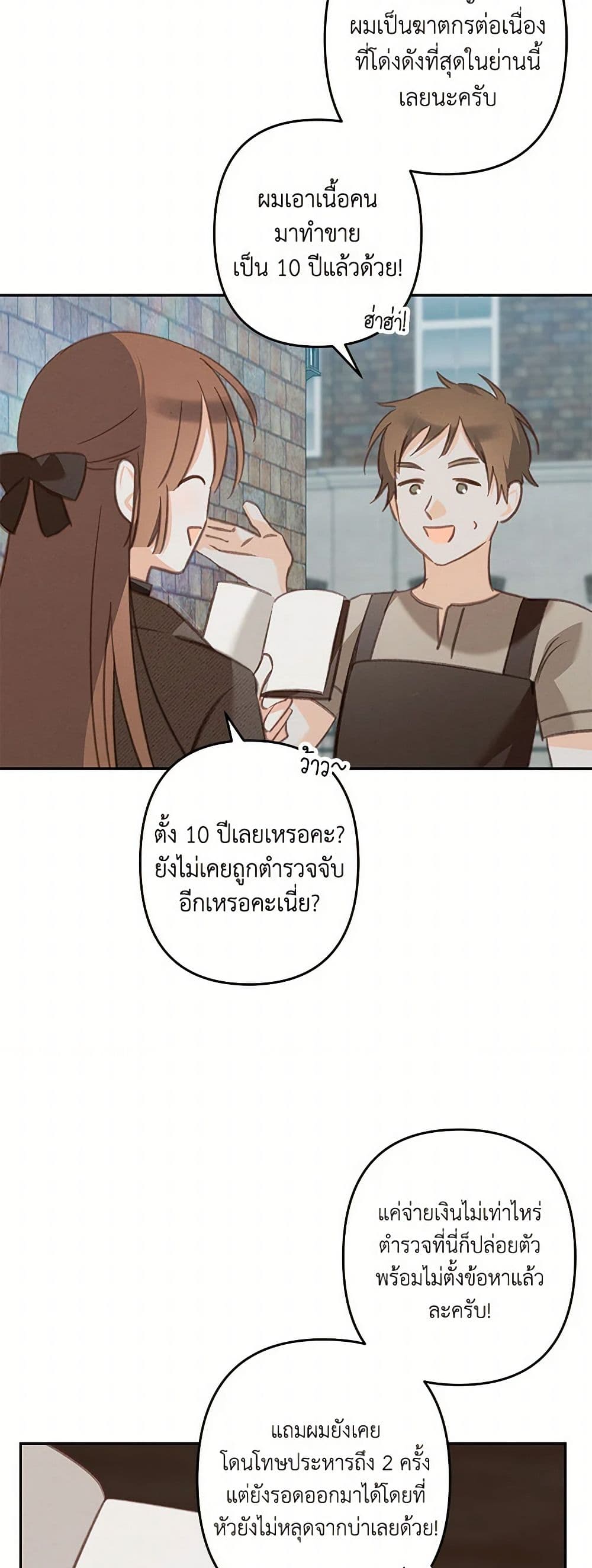 How to Survive as a Maid in a Horror Game page 16