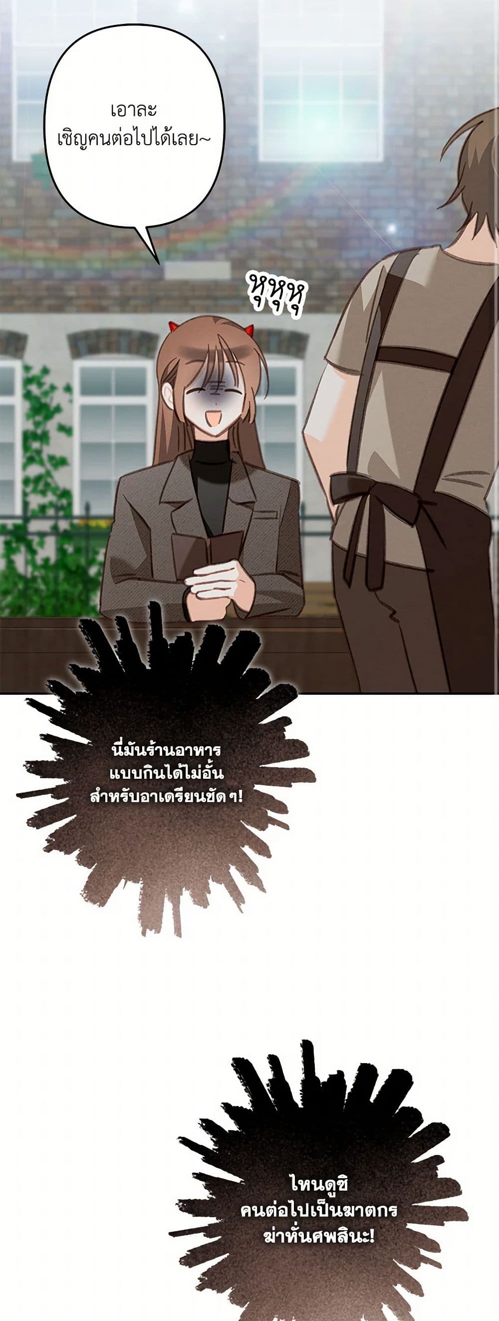 How to Survive as a Maid in a Horror Game page 19