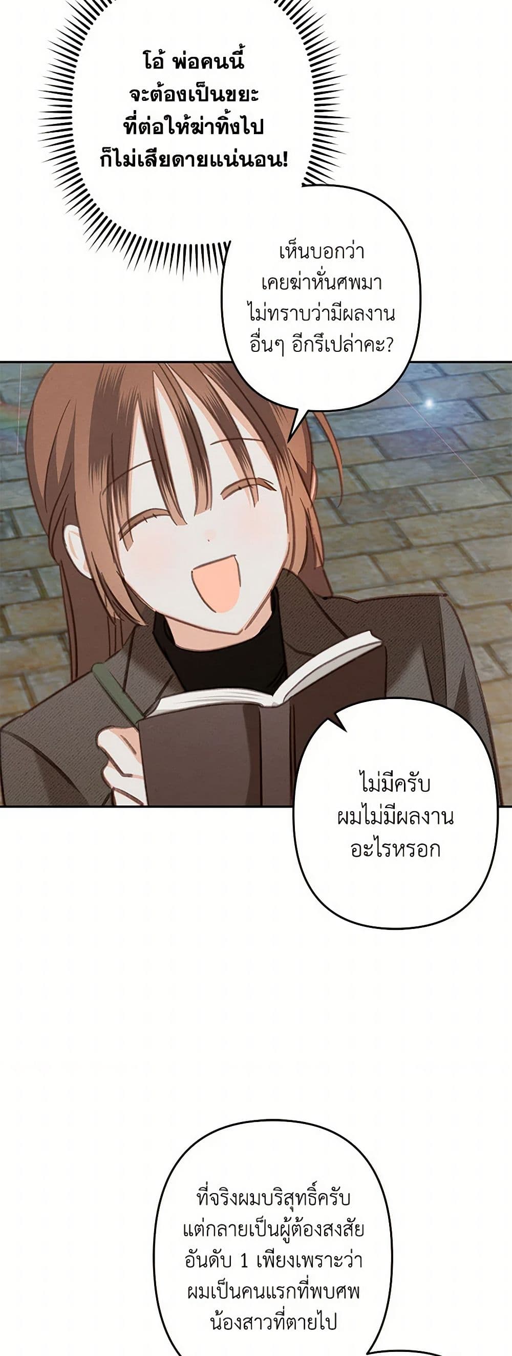 How to Survive as a Maid in a Horror Game page 21