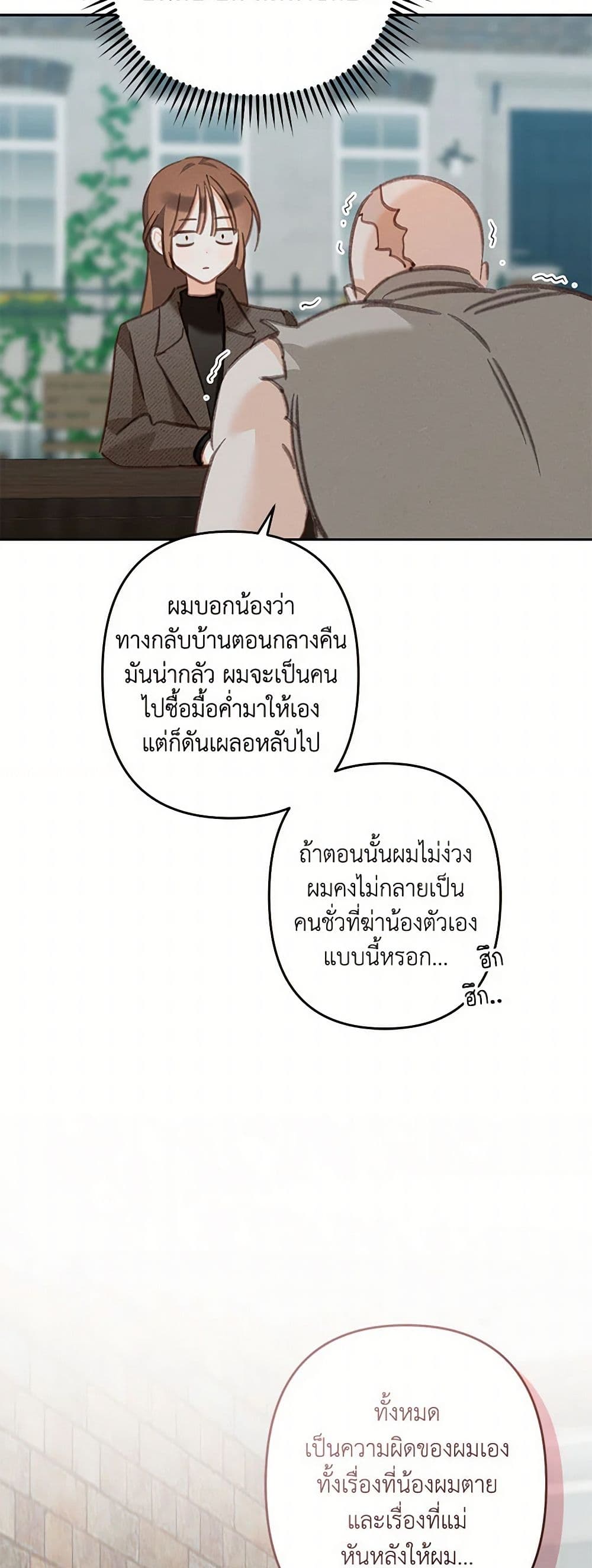 How to Survive as a Maid in a Horror Game page 23