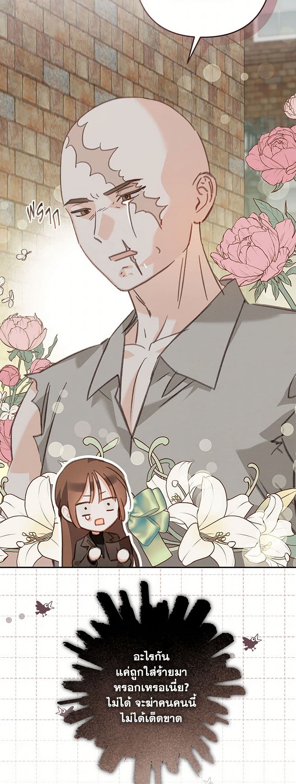 How to Survive as a Maid in a Horror Game page 24