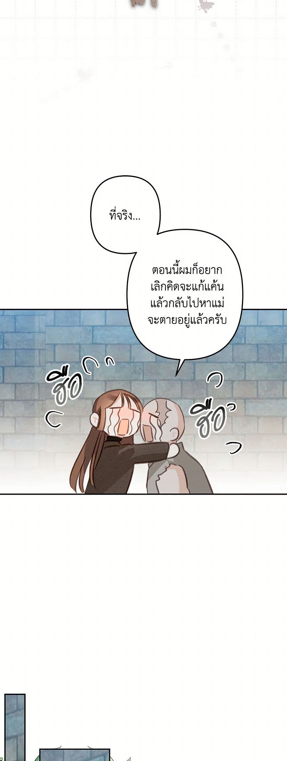 How to Survive as a Maid in a Horror Game page 25