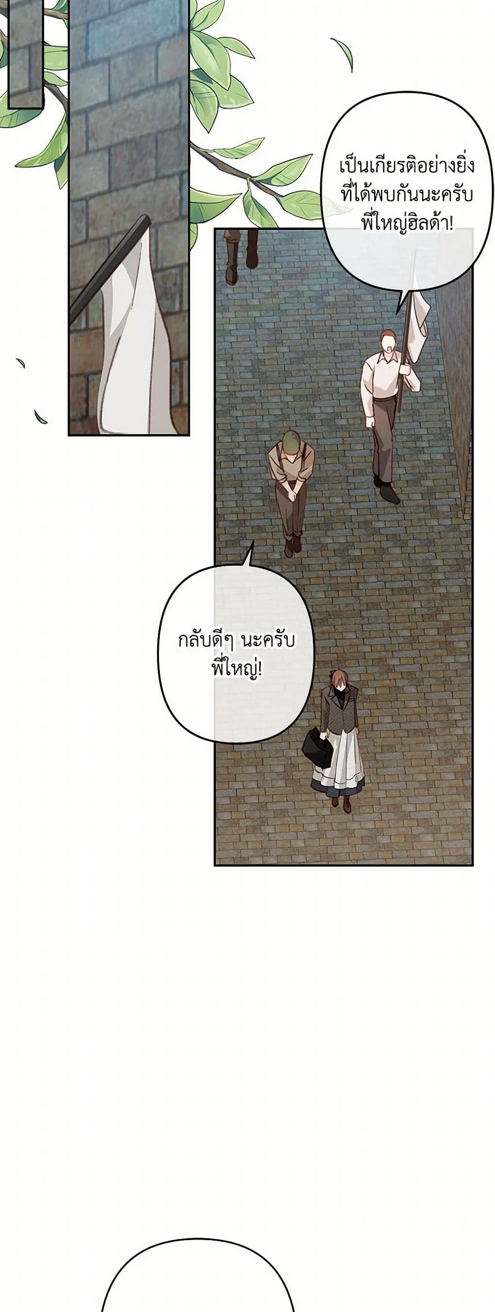 How to Survive as a Maid in a Horror Game page 26