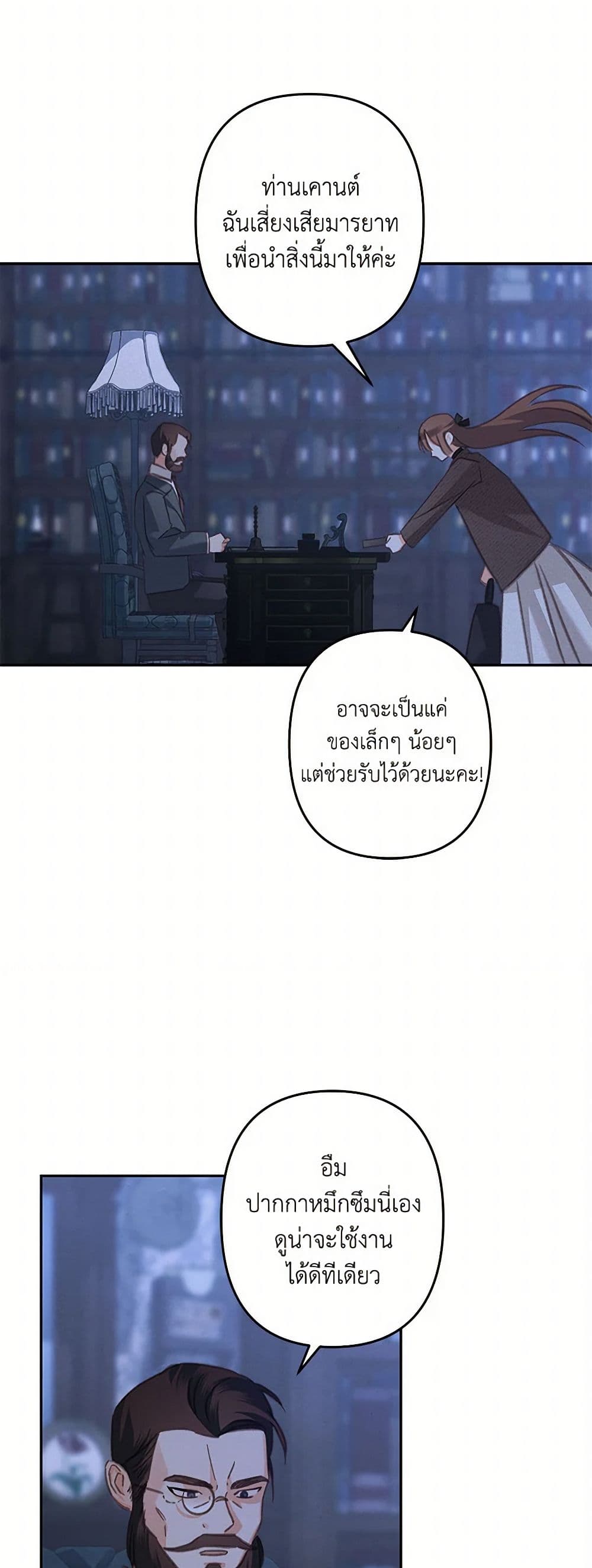 How to Survive as a Maid in a Horror Game page 34