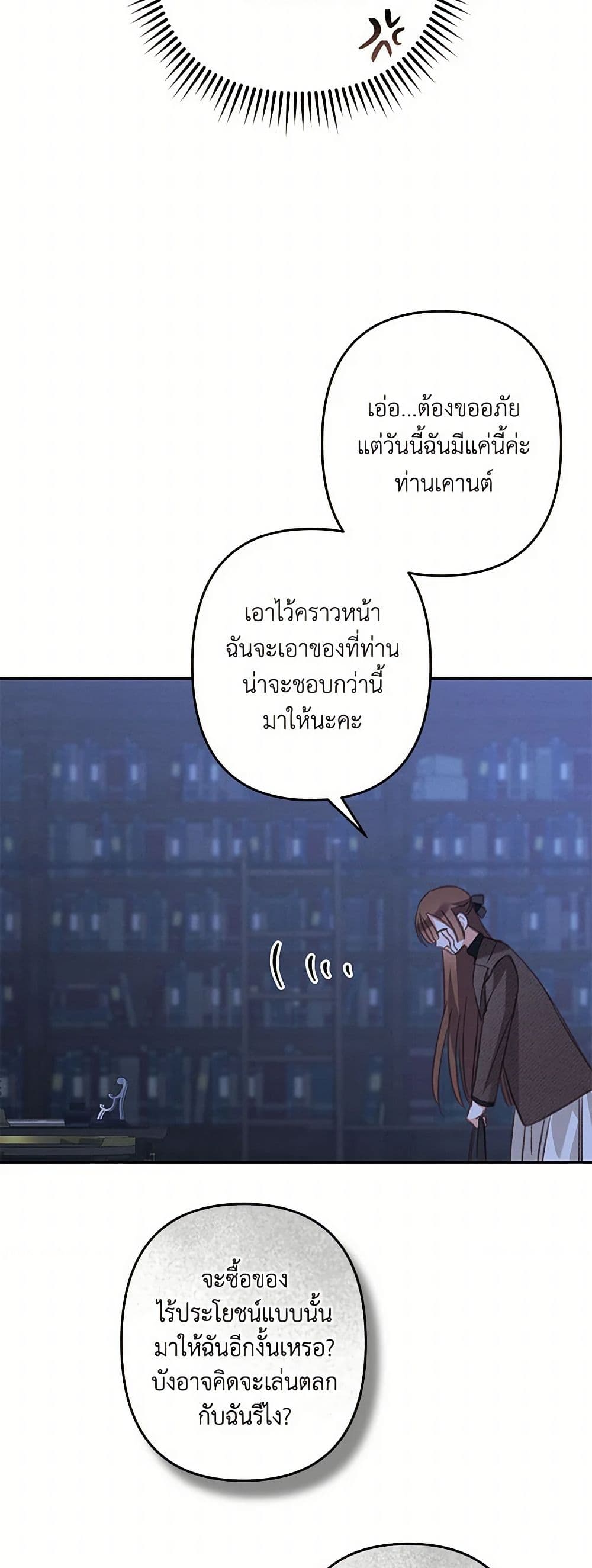 How to Survive as a Maid in a Horror Game page 41