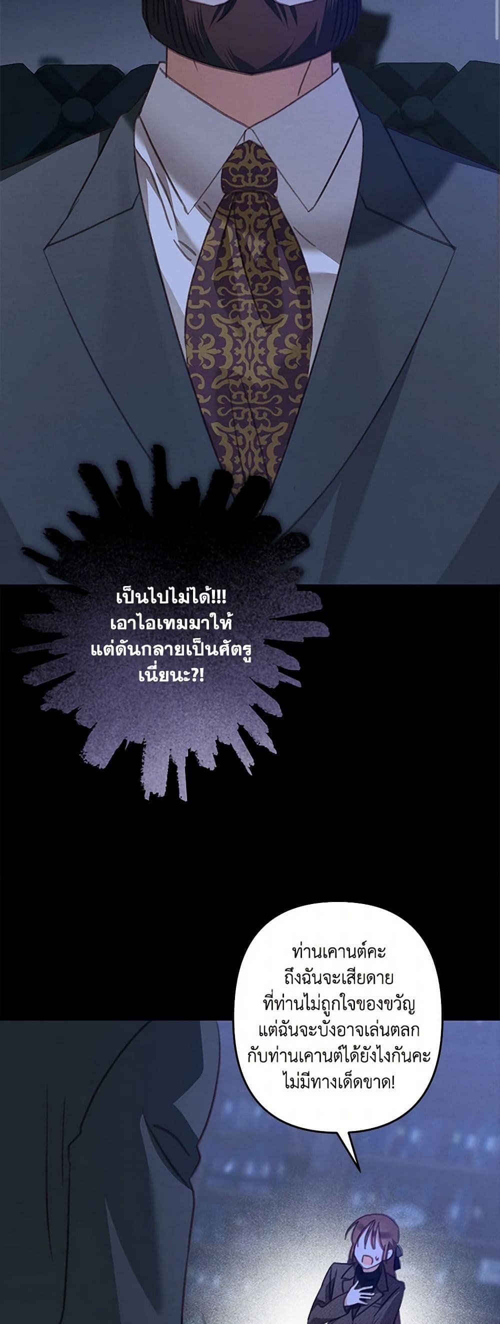 How to Survive as a Maid in a Horror Game page 44
