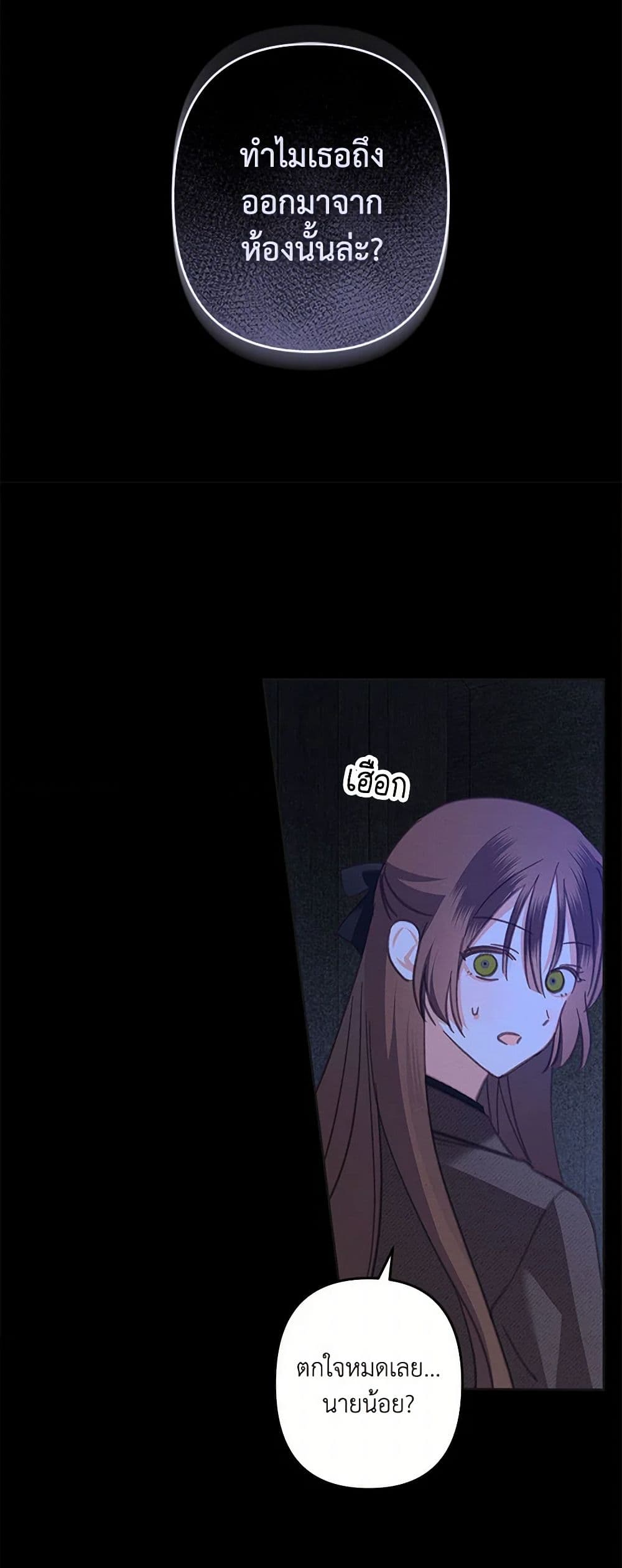 How to Survive as a Maid in a Horror Game page 6