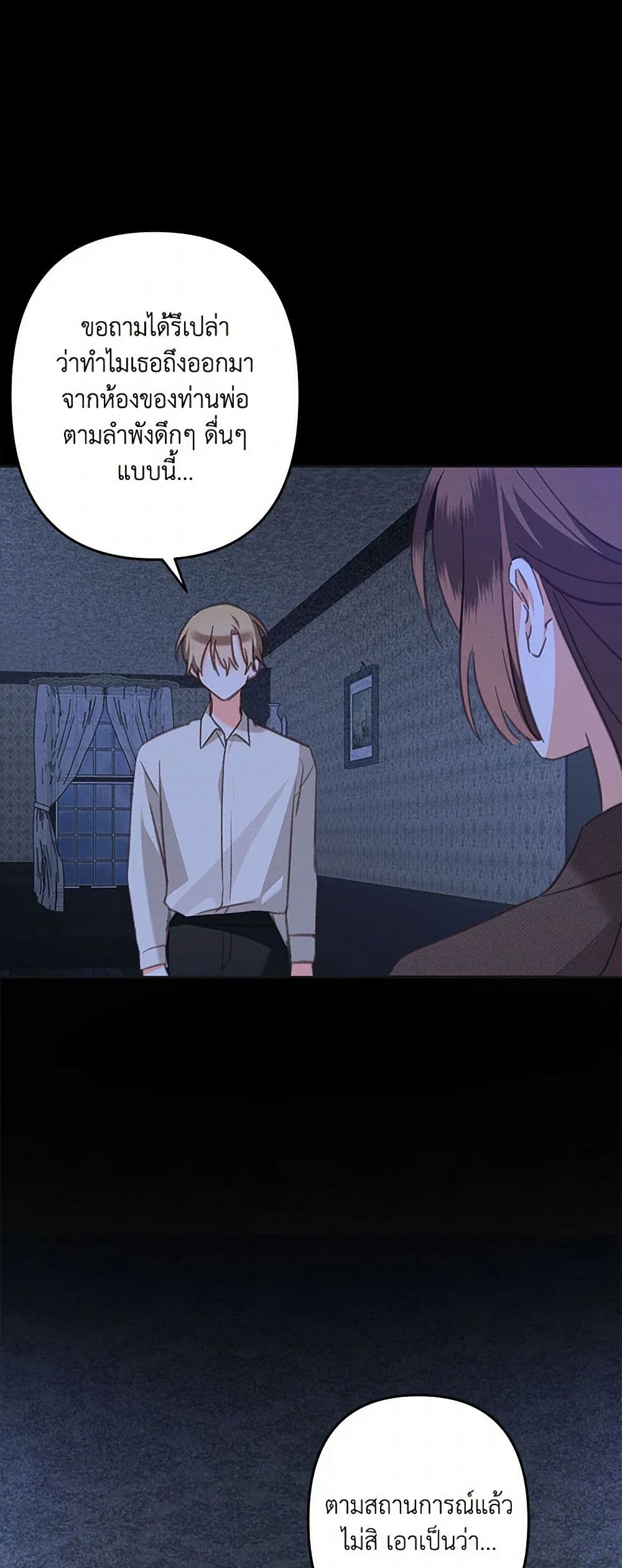 How to Survive as a Maid in a Horror Game page 7