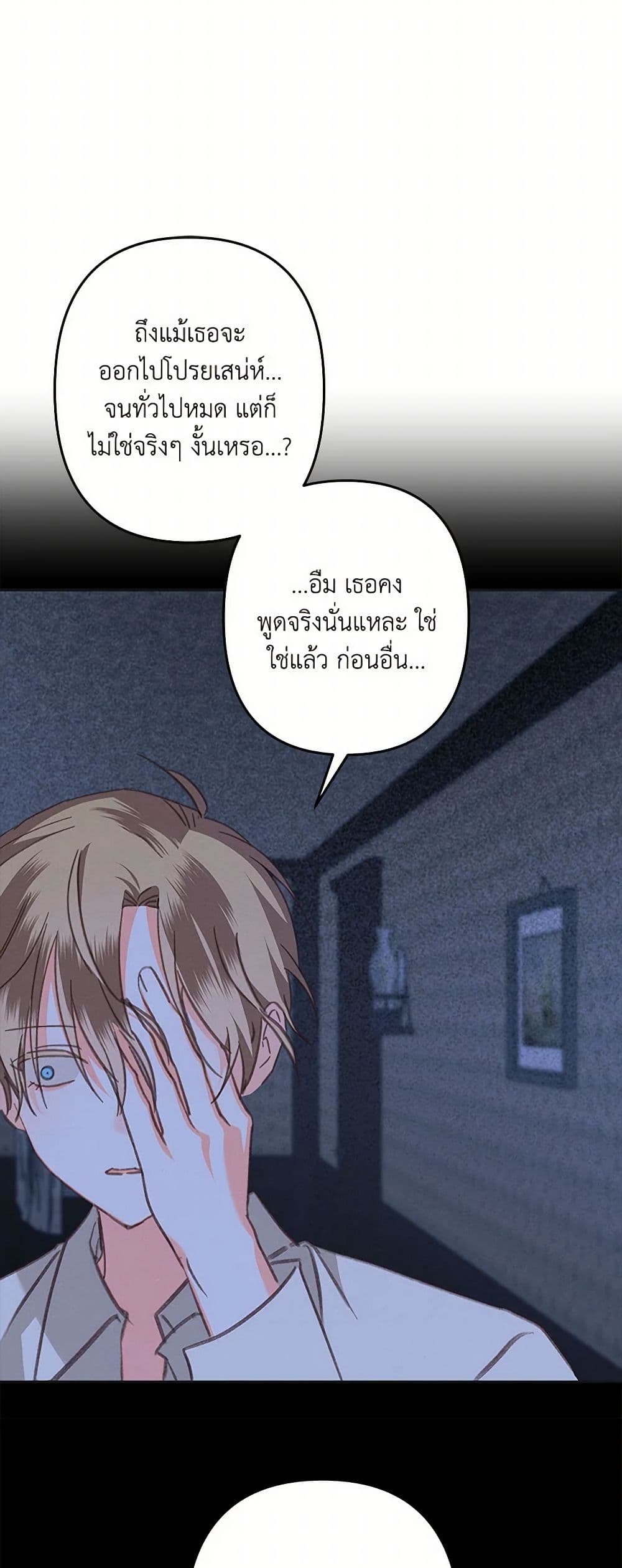How to Survive as a Maid in a Horror Game page 14