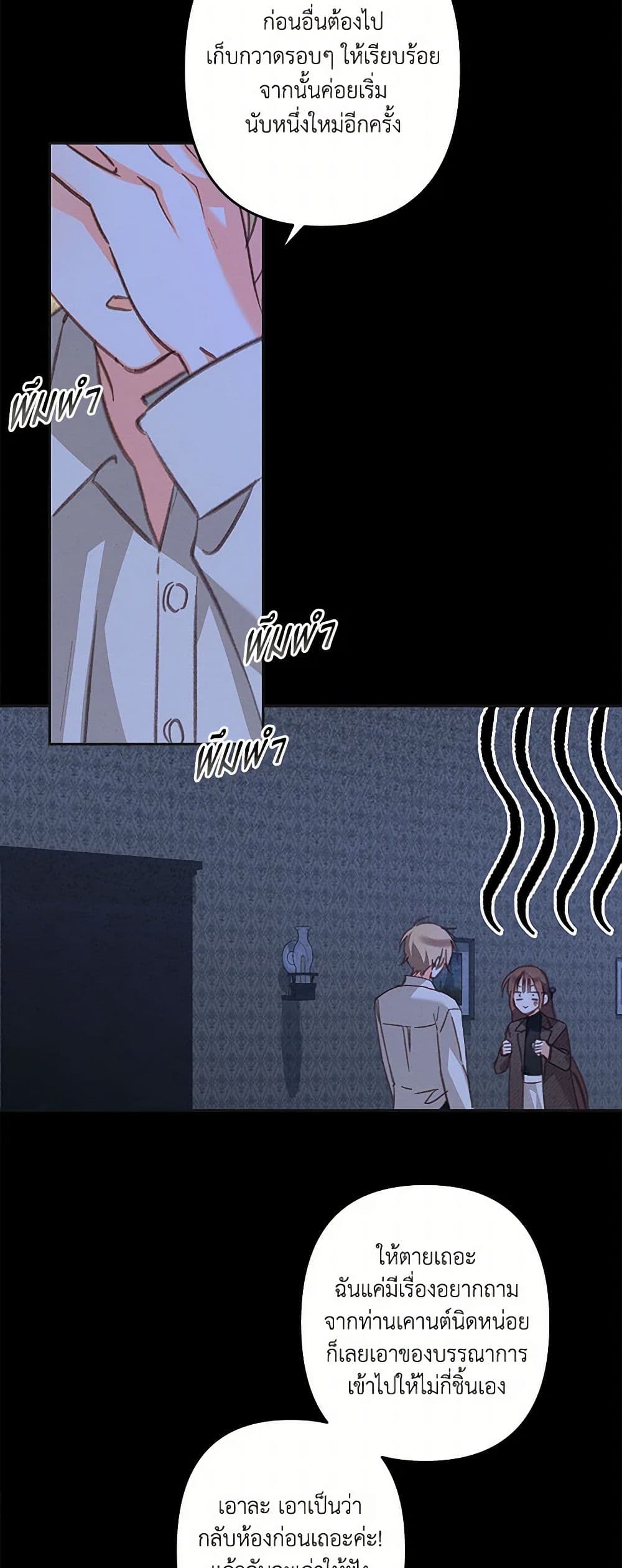 How to Survive as a Maid in a Horror Game page 15