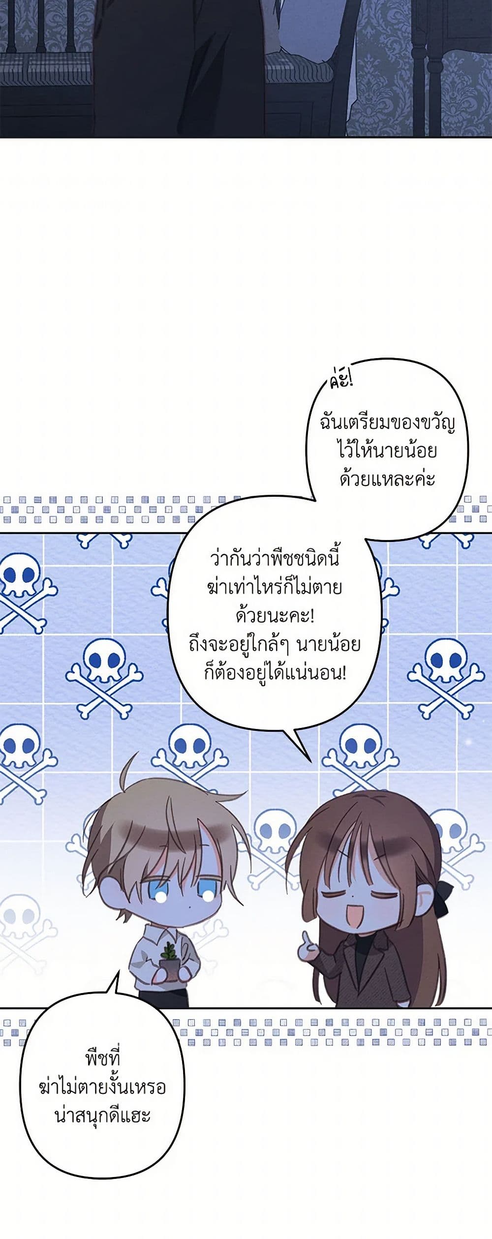How to Survive as a Maid in a Horror Game page 18
