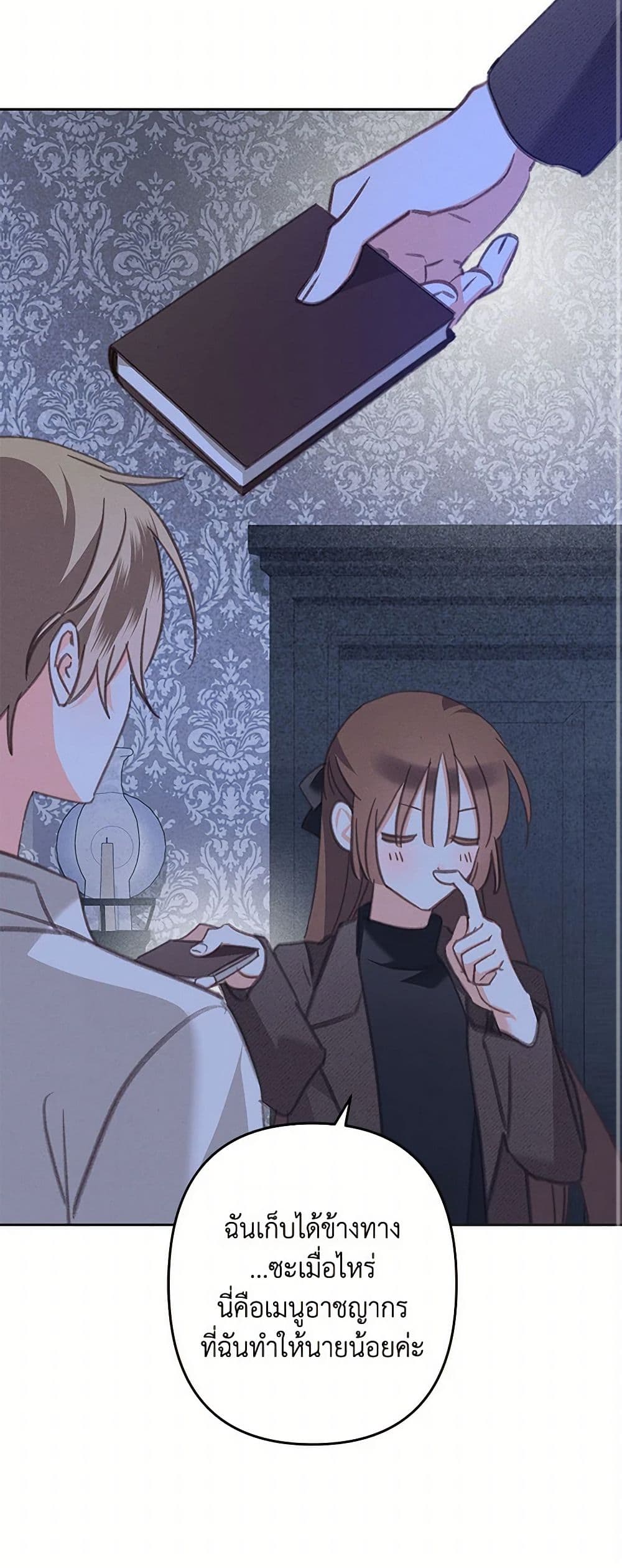 How to Survive as a Maid in a Horror Game page 21