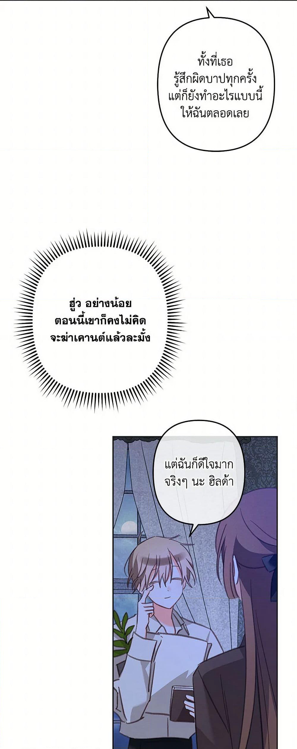 How to Survive as a Maid in a Horror Game page 24