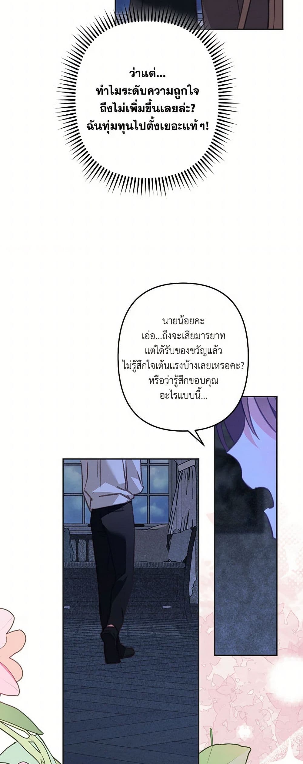How to Survive as a Maid in a Horror Game page 25