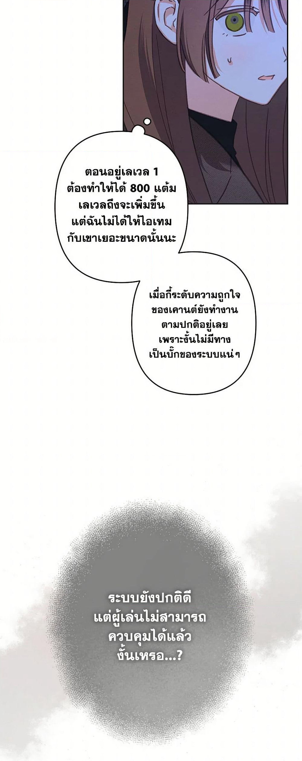 How to Survive as a Maid in a Horror Game page 34