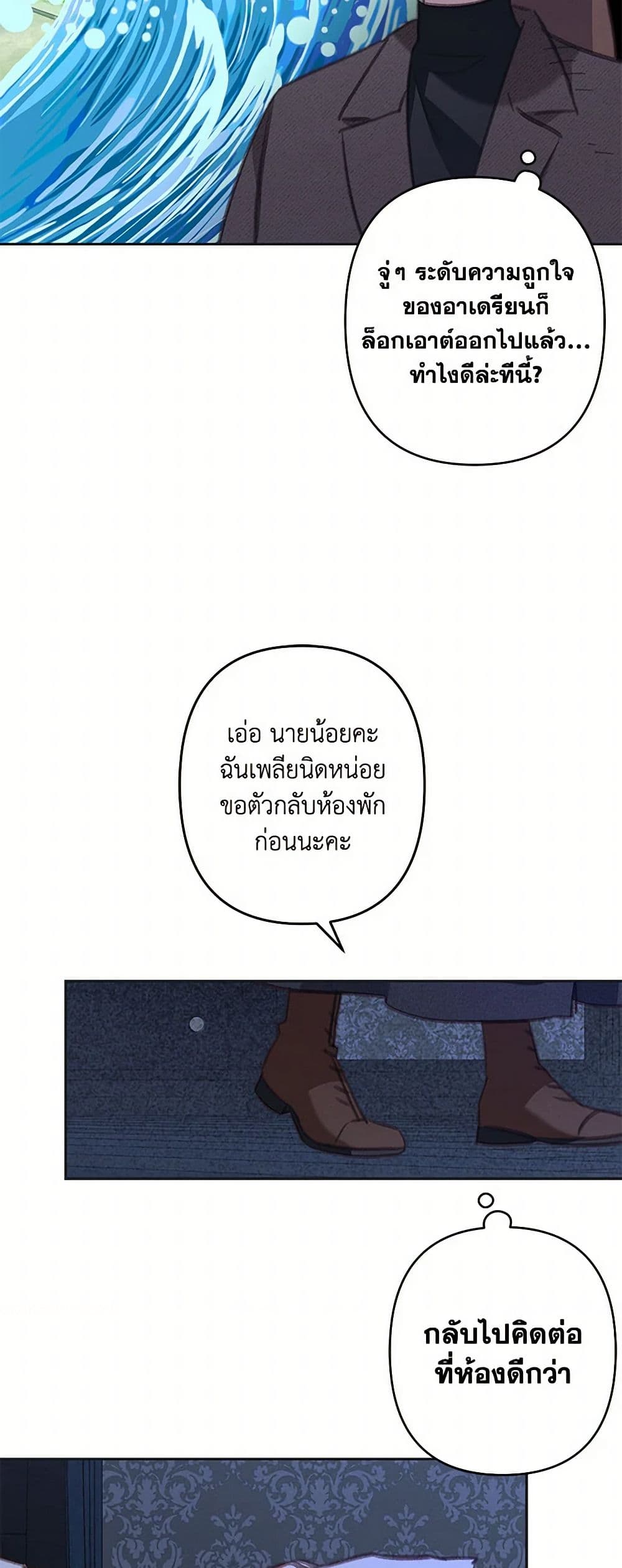 How to Survive as a Maid in a Horror Game page 39