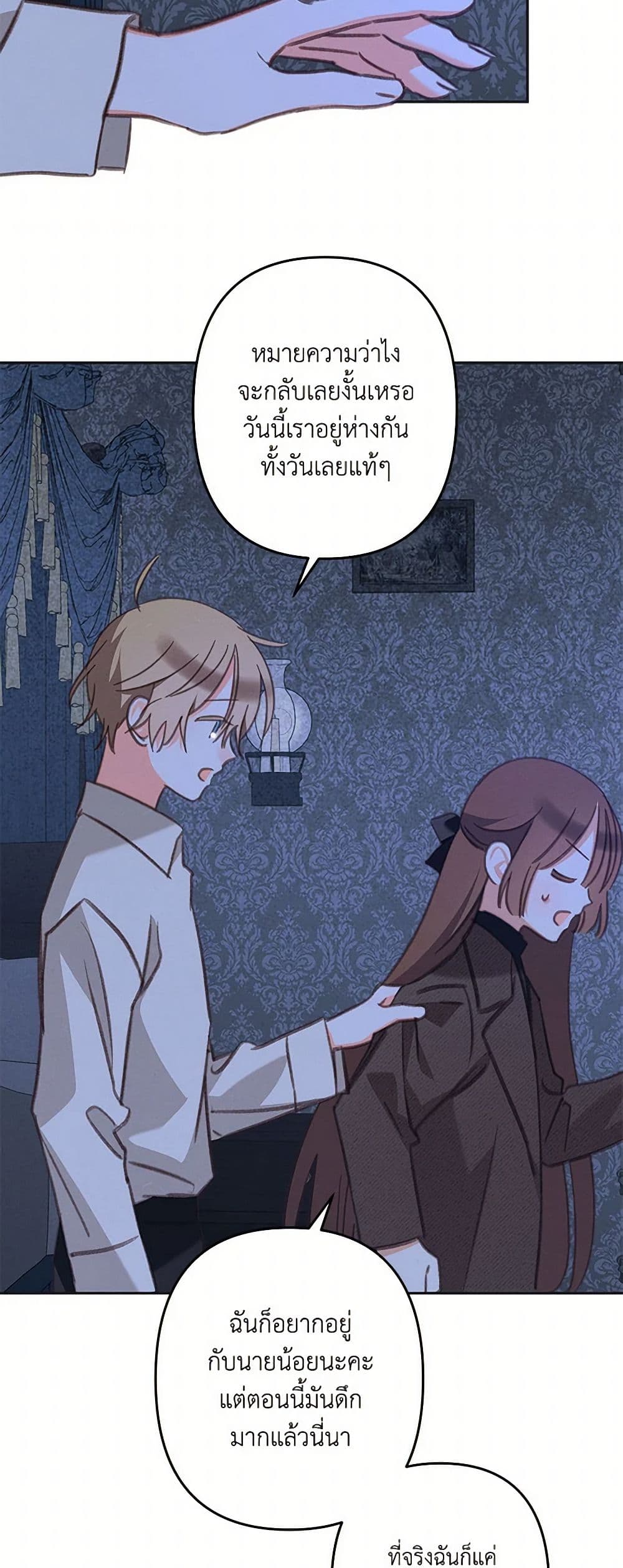 How to Survive as a Maid in a Horror Game page 40