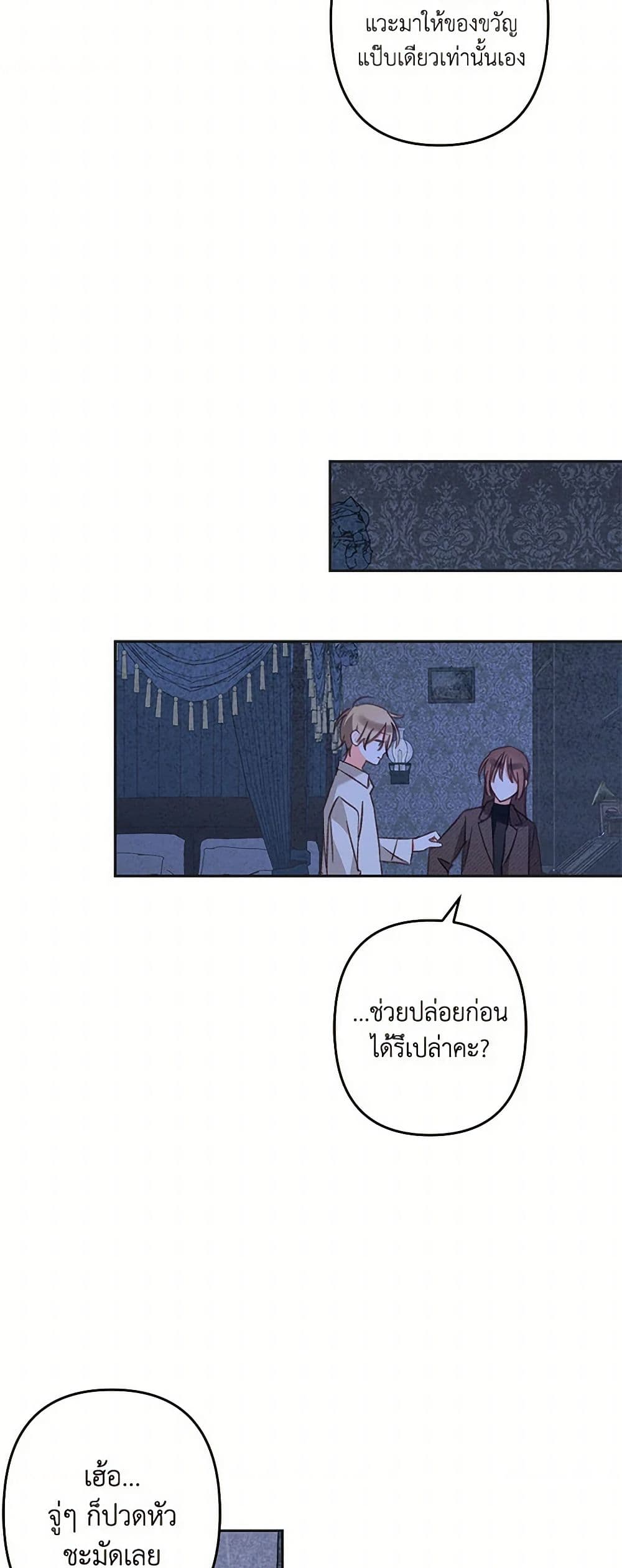 How to Survive as a Maid in a Horror Game page 41