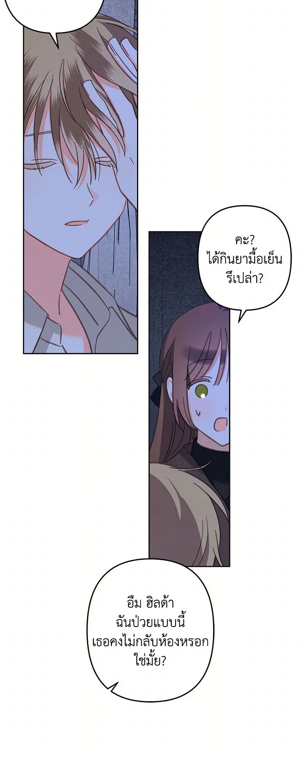 How to Survive as a Maid in a Horror Game page 42