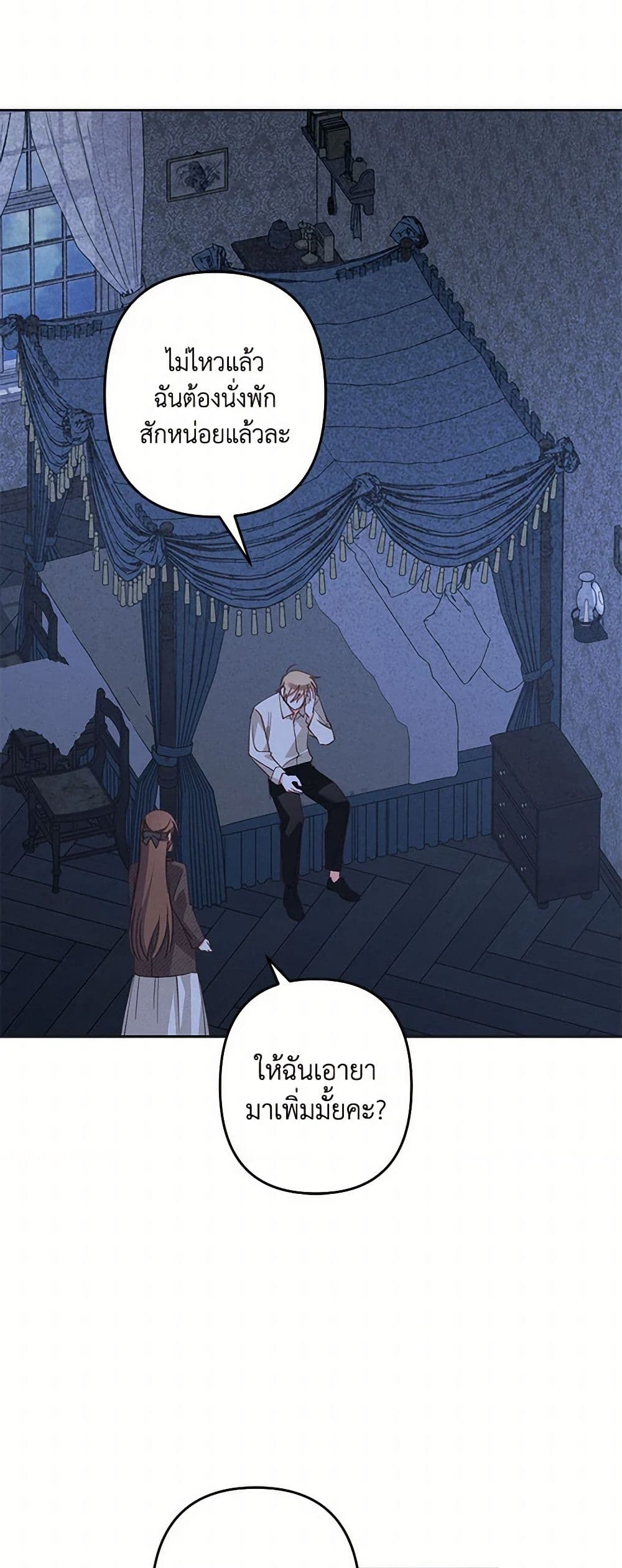How to Survive as a Maid in a Horror Game page 43