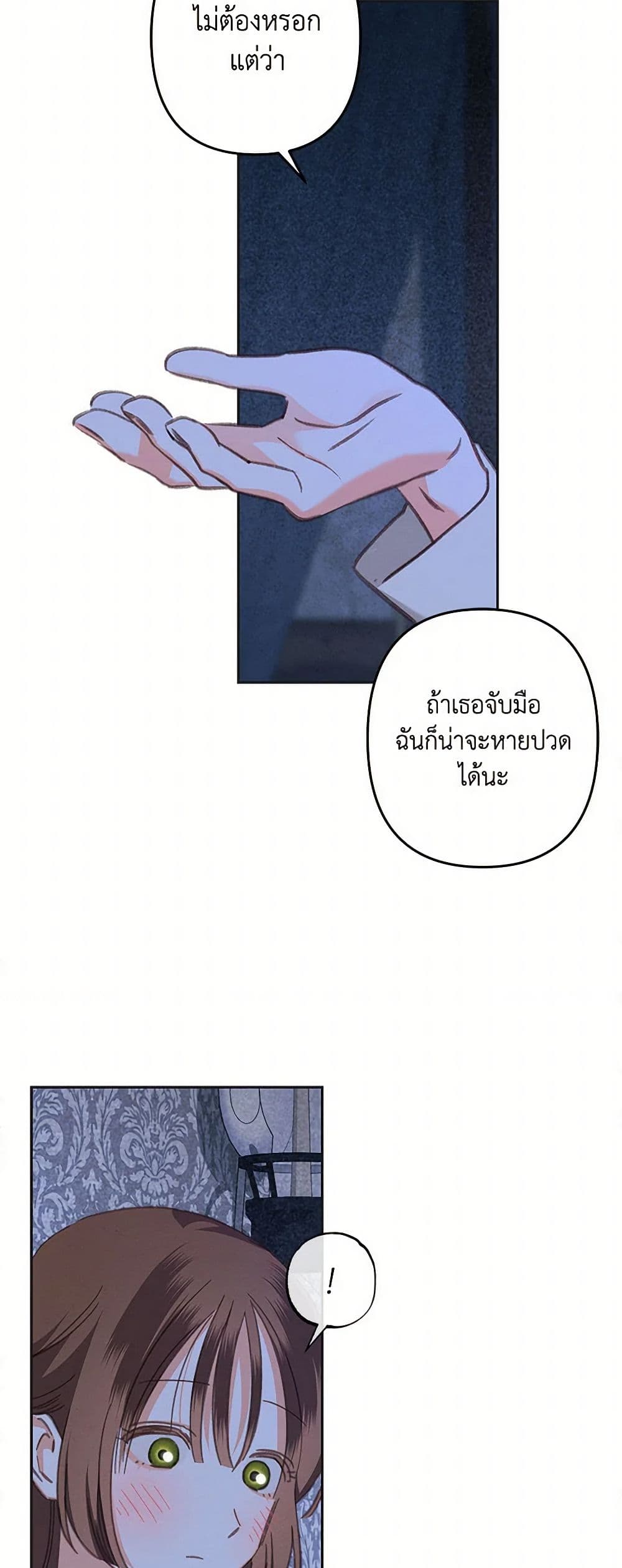 How to Survive as a Maid in a Horror Game page 44