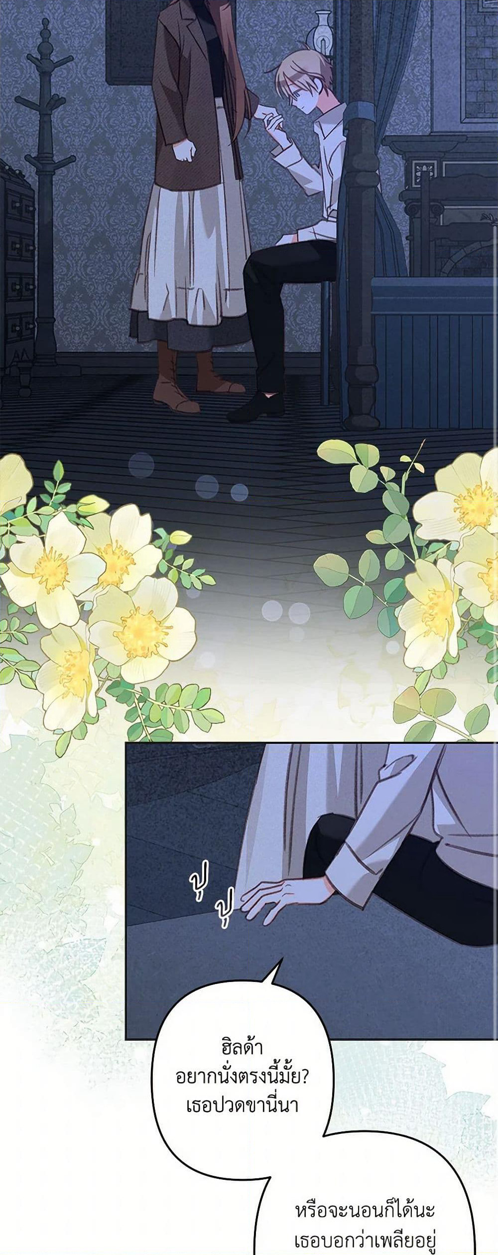How to Survive as a Maid in a Horror Game page 46