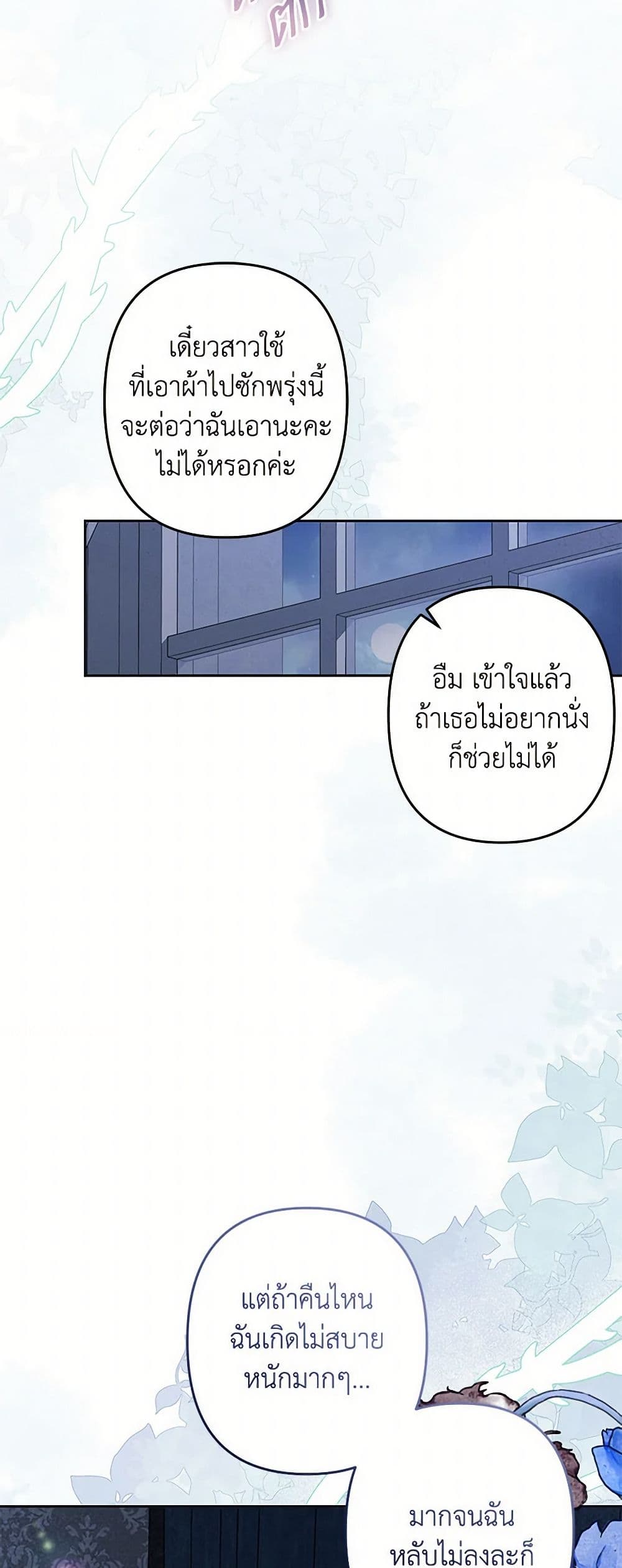 How to Survive as a Maid in a Horror Game page 48