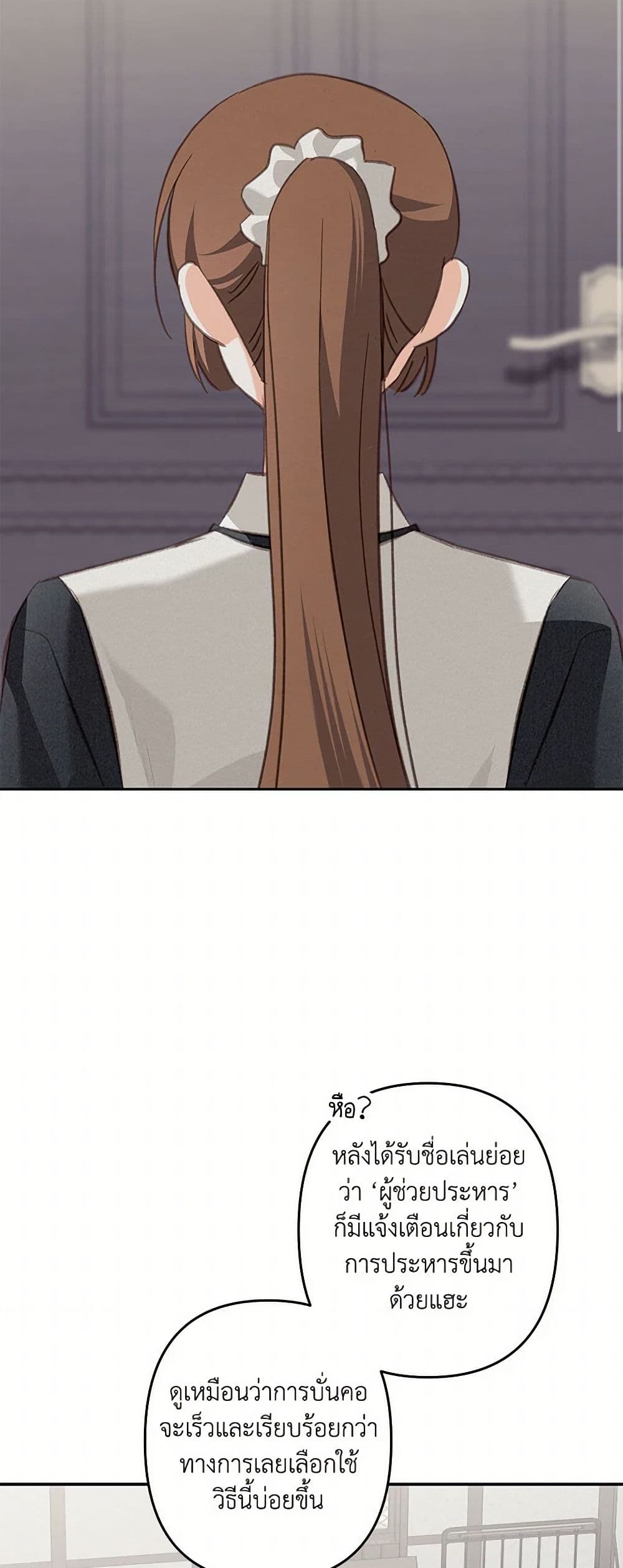 How to Survive as a Maid in a Horror Game page 3